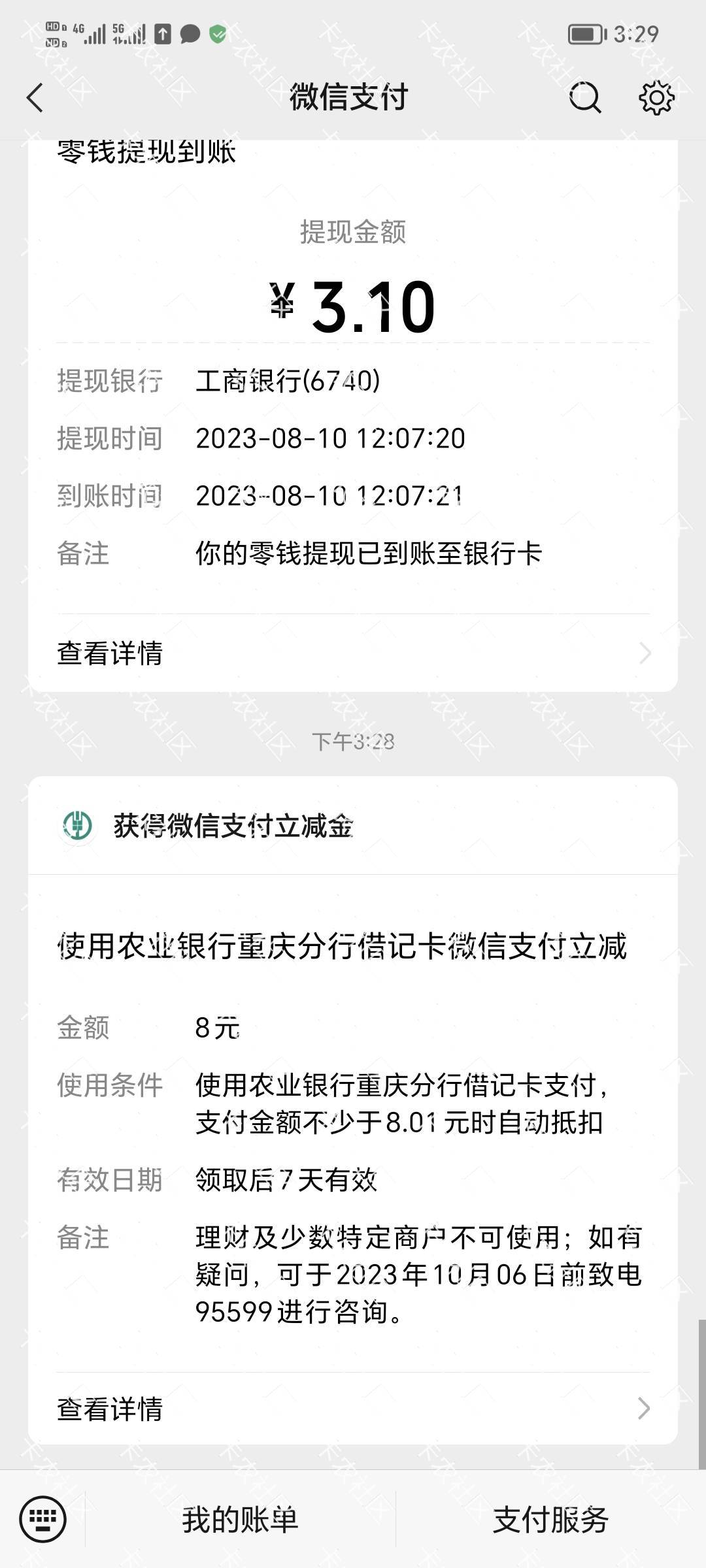 捡到8毛，谢谢这位老哥，我是开过重庆绑定支付宝的，绑完没注销。绑微信是小号。卡里47 / 作者:我的浩哥啊 / 