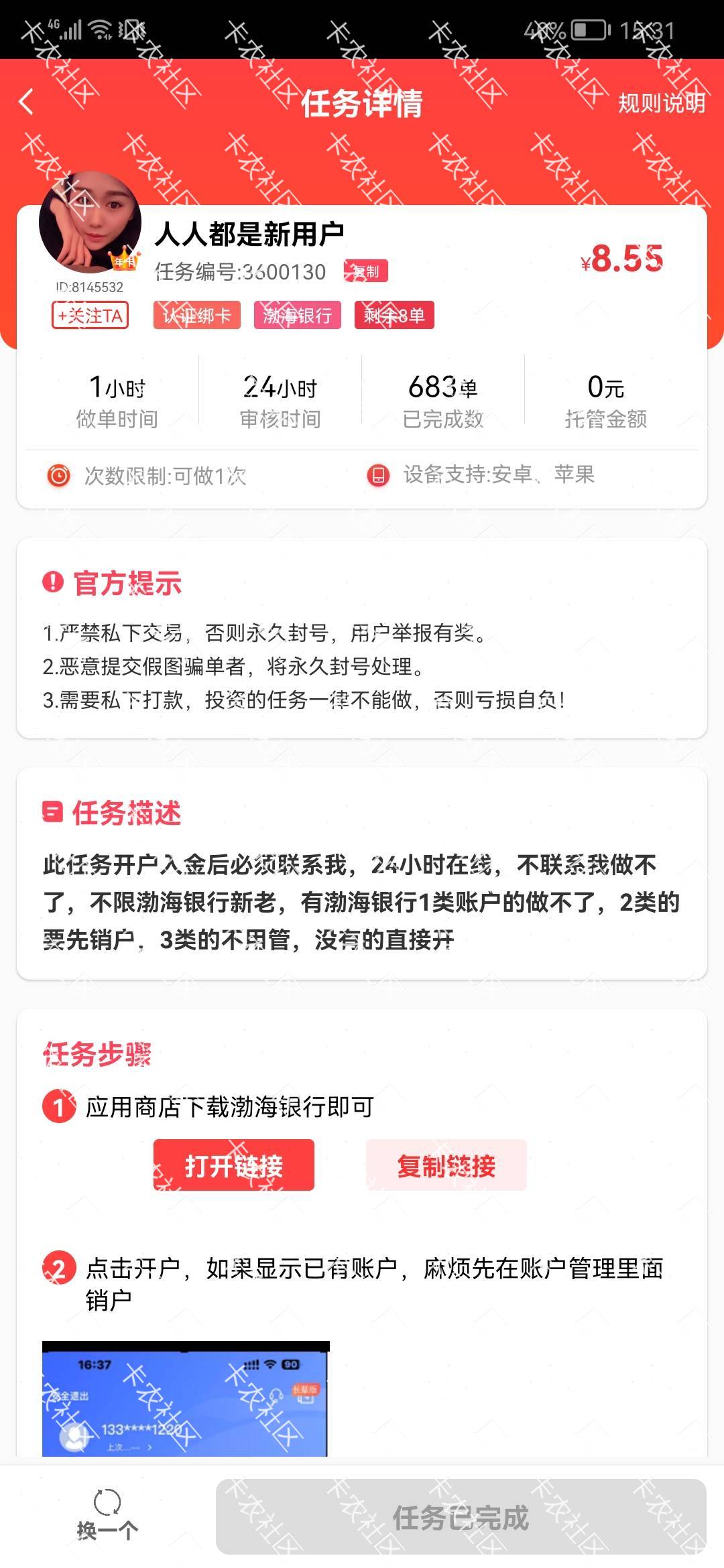 刚做了个渤海银行的悬赏任务，充了一毛，然后那个人扫我吗付款了50.8这是什么毛

0 / 作者:你小子眼光不错那姑娘很白很润、 / 