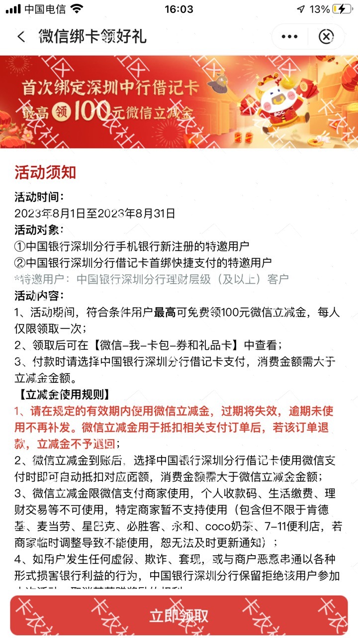 老哥们我问下。中国银行深圳卡注销了。什么时候可以领100。领100那个要从新开深圳卡领28 / 作者:0318 / 