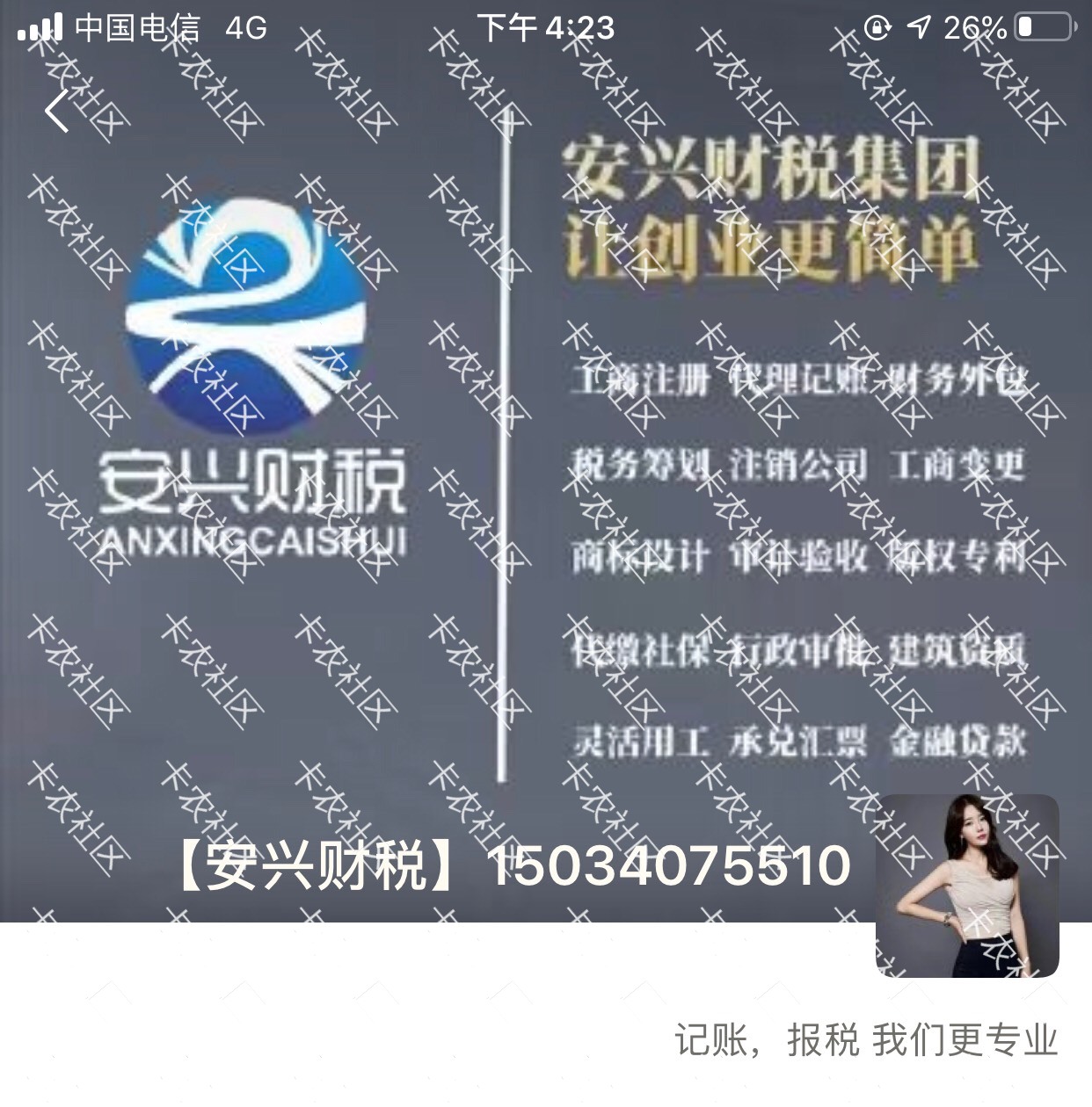 我之前在悬赏平台做胆别人给我代办个山西的营业支招，我想问下老哥们有这种情况吗没人37 / 作者:poer4431 / 