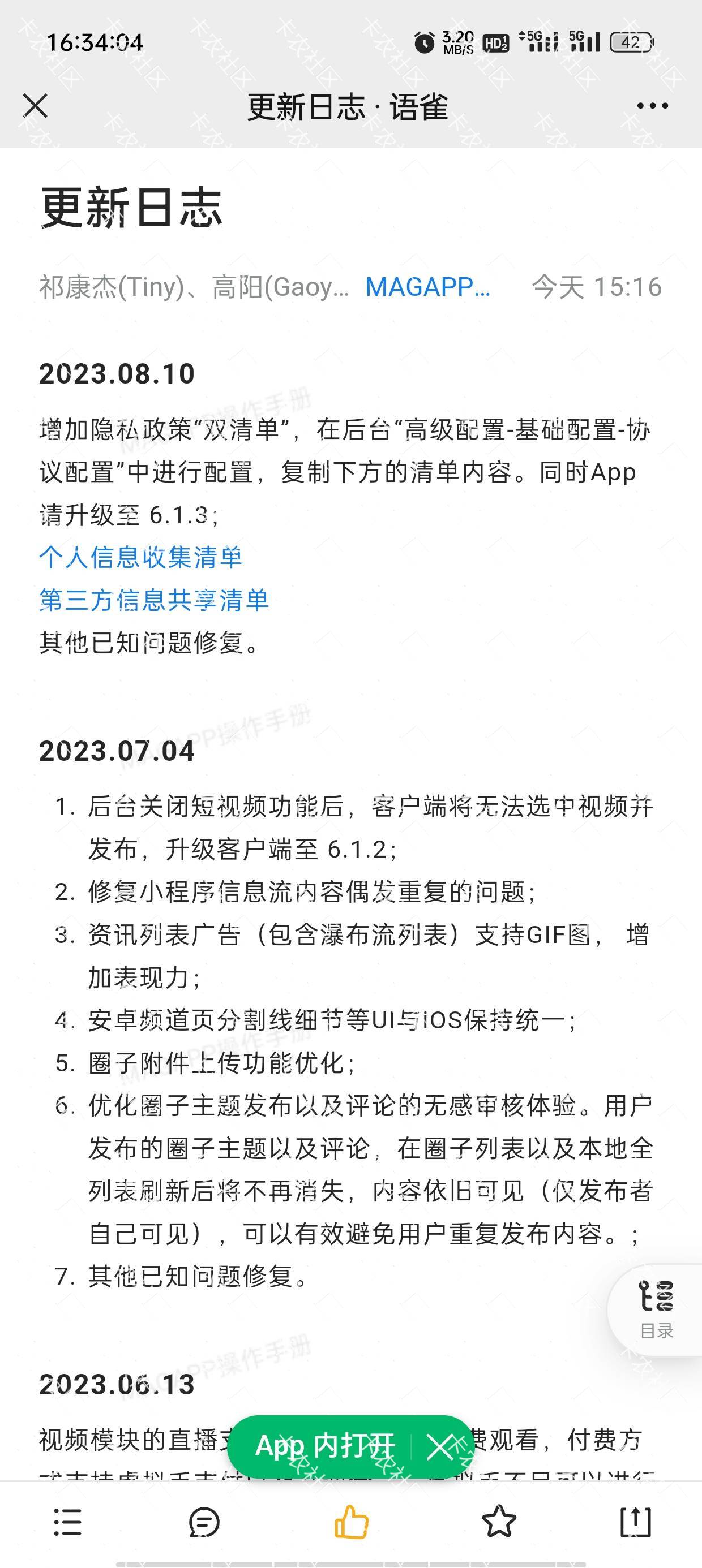 名为卡农社区的APP，更新完毕，已重新打开15 / 作者:龙岗区 / 