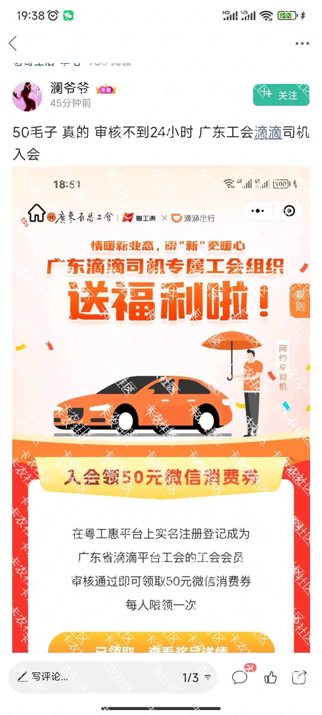 已经是滴滴司机了，在哪申请入会啊
47 / 作者:嘟 嘟 / 