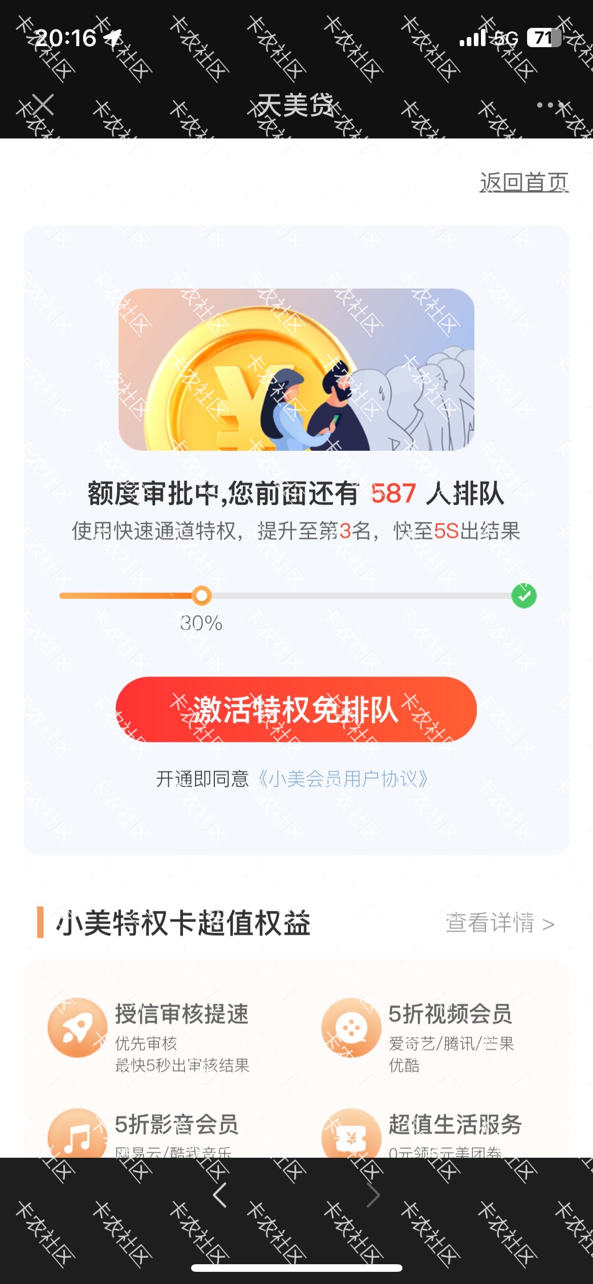 天美贷下款成功，前几天审核失败、今天又试试出了6000额度，体现失败出了199的免审卡21 / 作者:峰回路转@@ / 