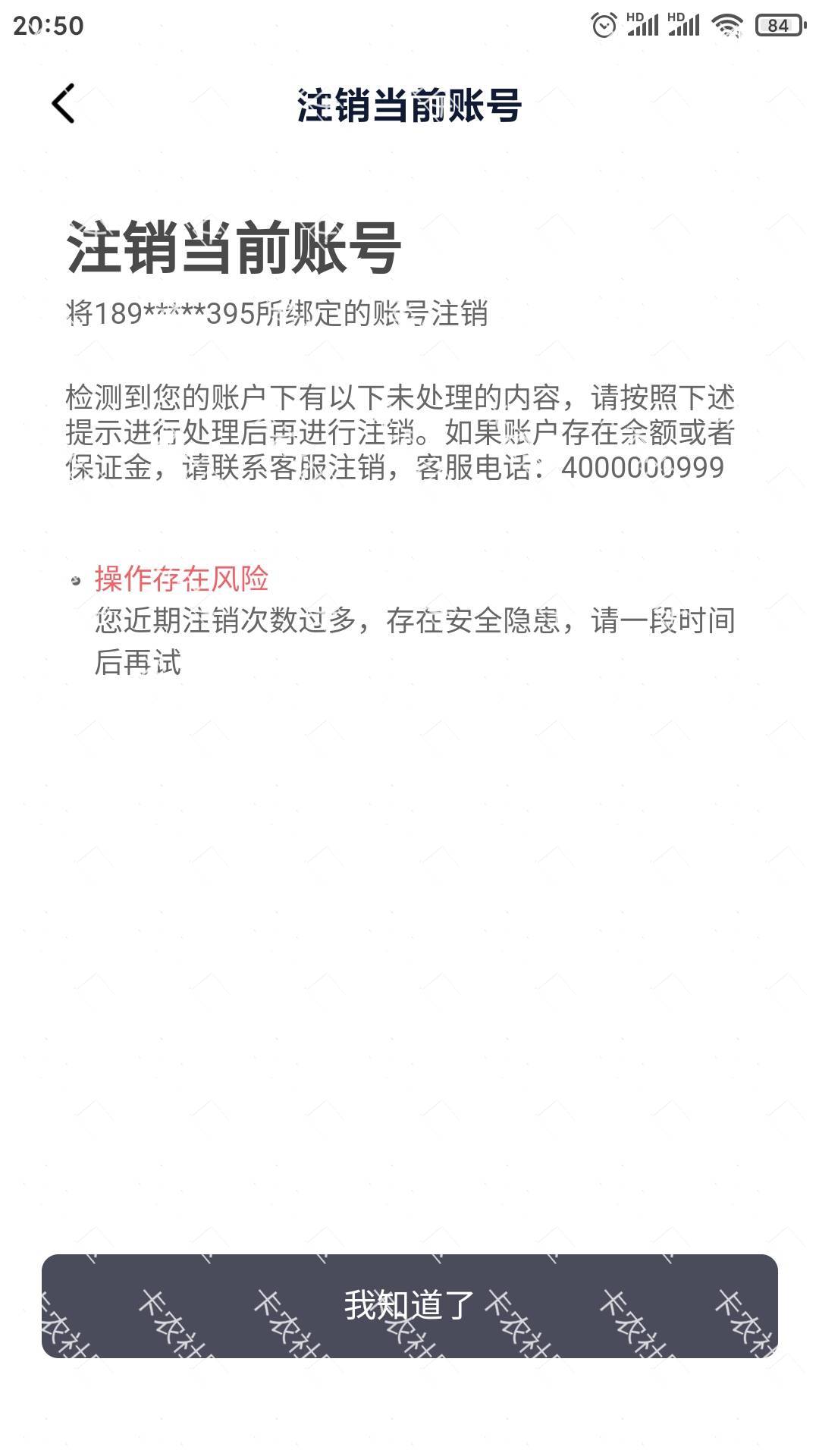 滴滴贷款我真不信你们黑户能下，我2个呆账网贷一大把逾期的。注销到不给我注销了

71 / 作者:lin1982 / 