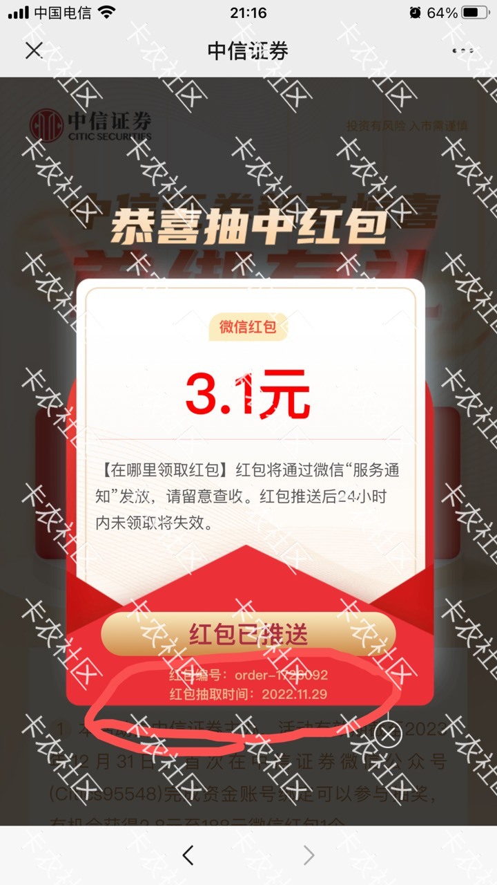 中信破案了，领取红包的去看自己红包下面时间。我也没到，都是自己绑定过。那些秒到的26 / 作者:张显宗 / 