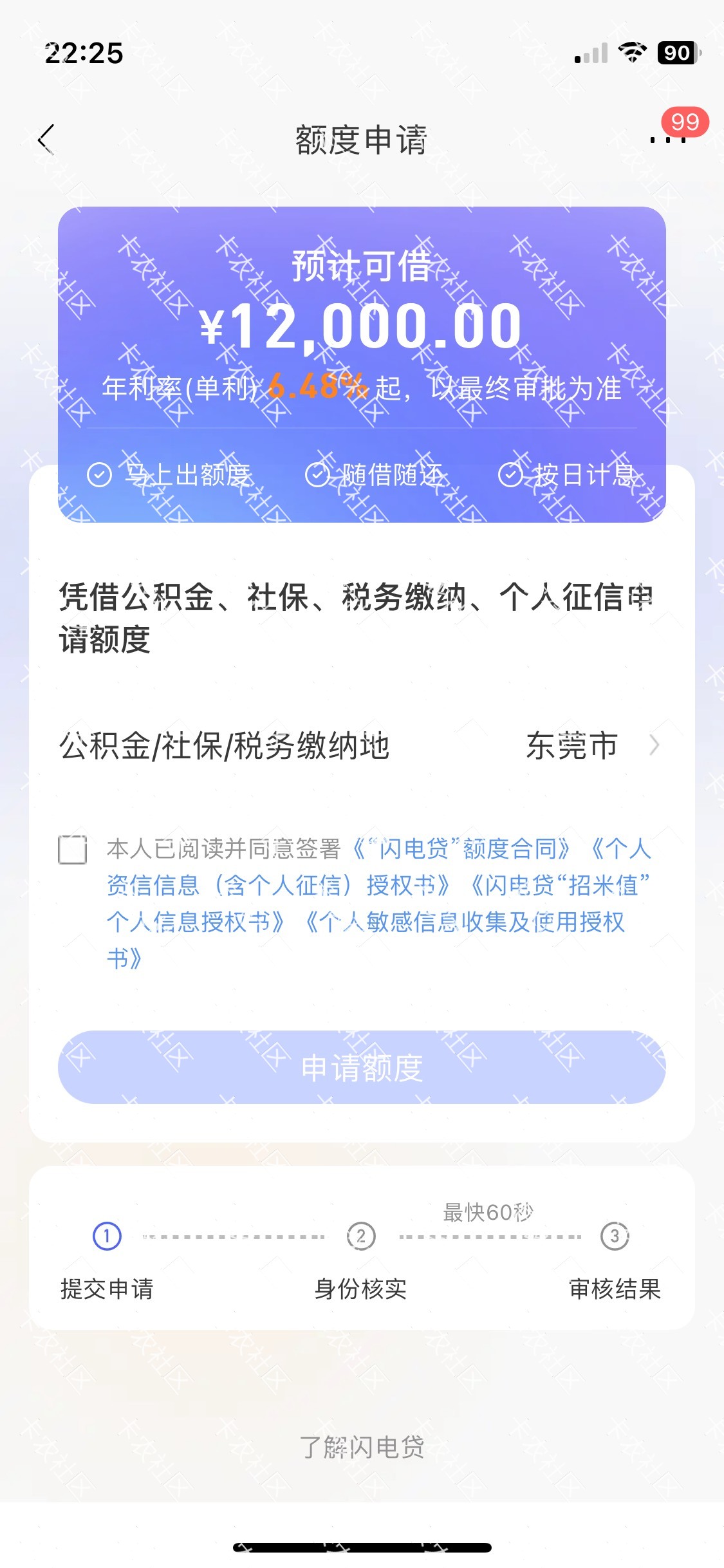 第一次开通招商银行信用卡 额度4万8 算不算挺高的？
闪电贷这利息。。。

59 / 作者:33$ / 