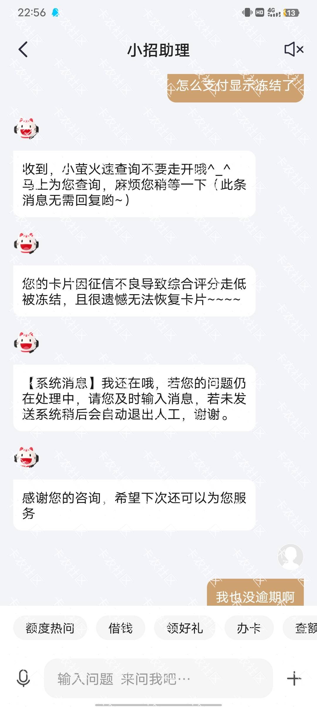 招商信用卡没逾期 说我信用报告不好 卡被永久冻结了 还无解 羊小咩当前逾期 上了信用8 / 作者:啊啊啊啊啊操 / 