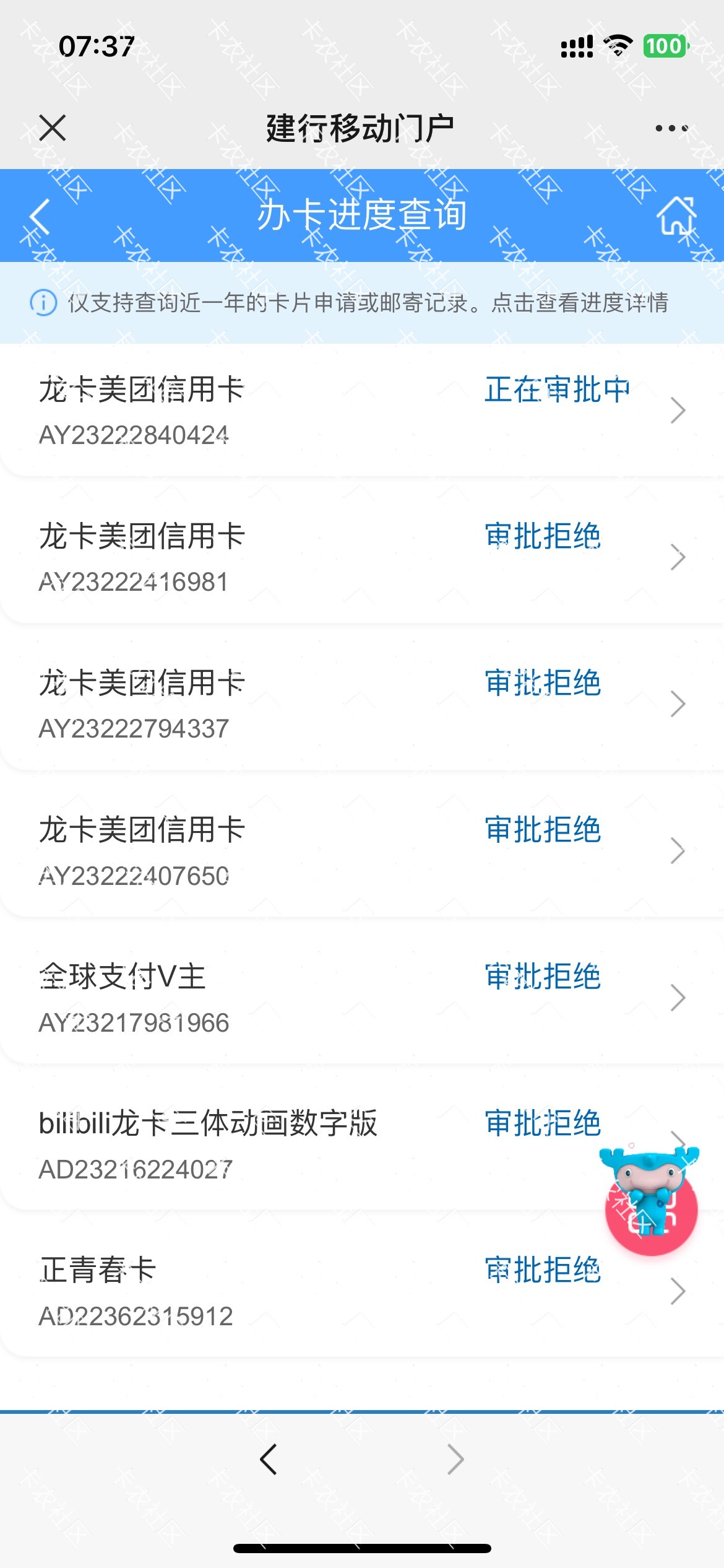 跟风美团建行，推了三次全秒拒，昨天按老哥说的改地区到021，坚挺一天了，有戏吗

59 / 作者:捌捌注销 / 