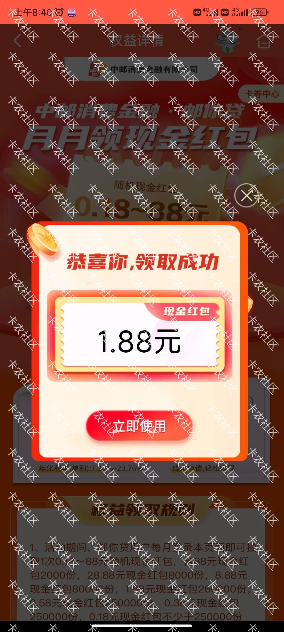 邮储邮你贷红包。大水啊！大水！！

86 / 作者:黑鬼儿 / 