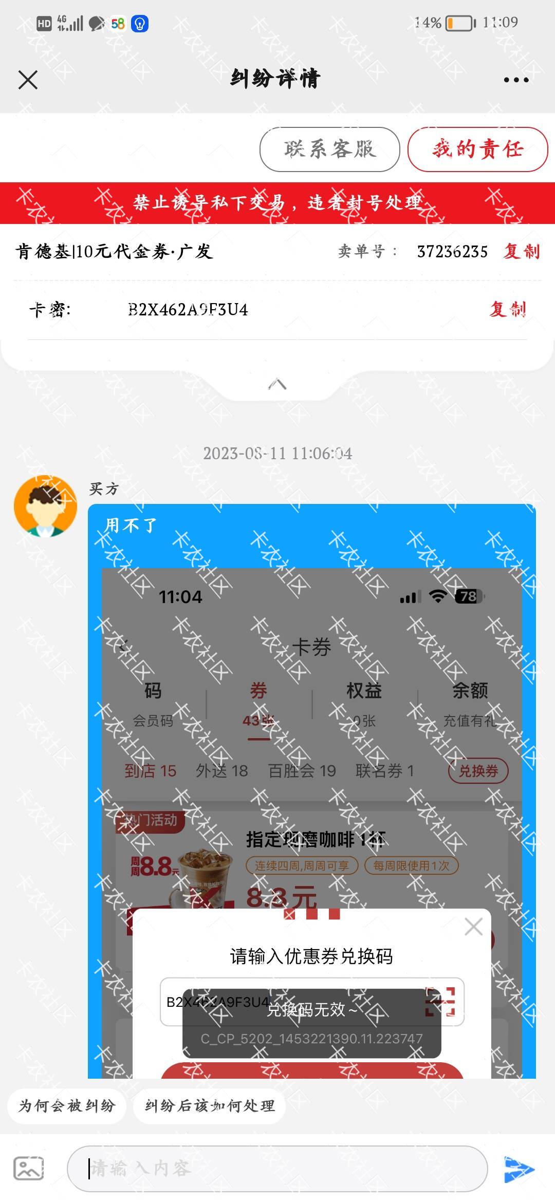 广发领的10元肯德基纠纷了，这是白嫖嘛？

21 / 作者:张六 / 