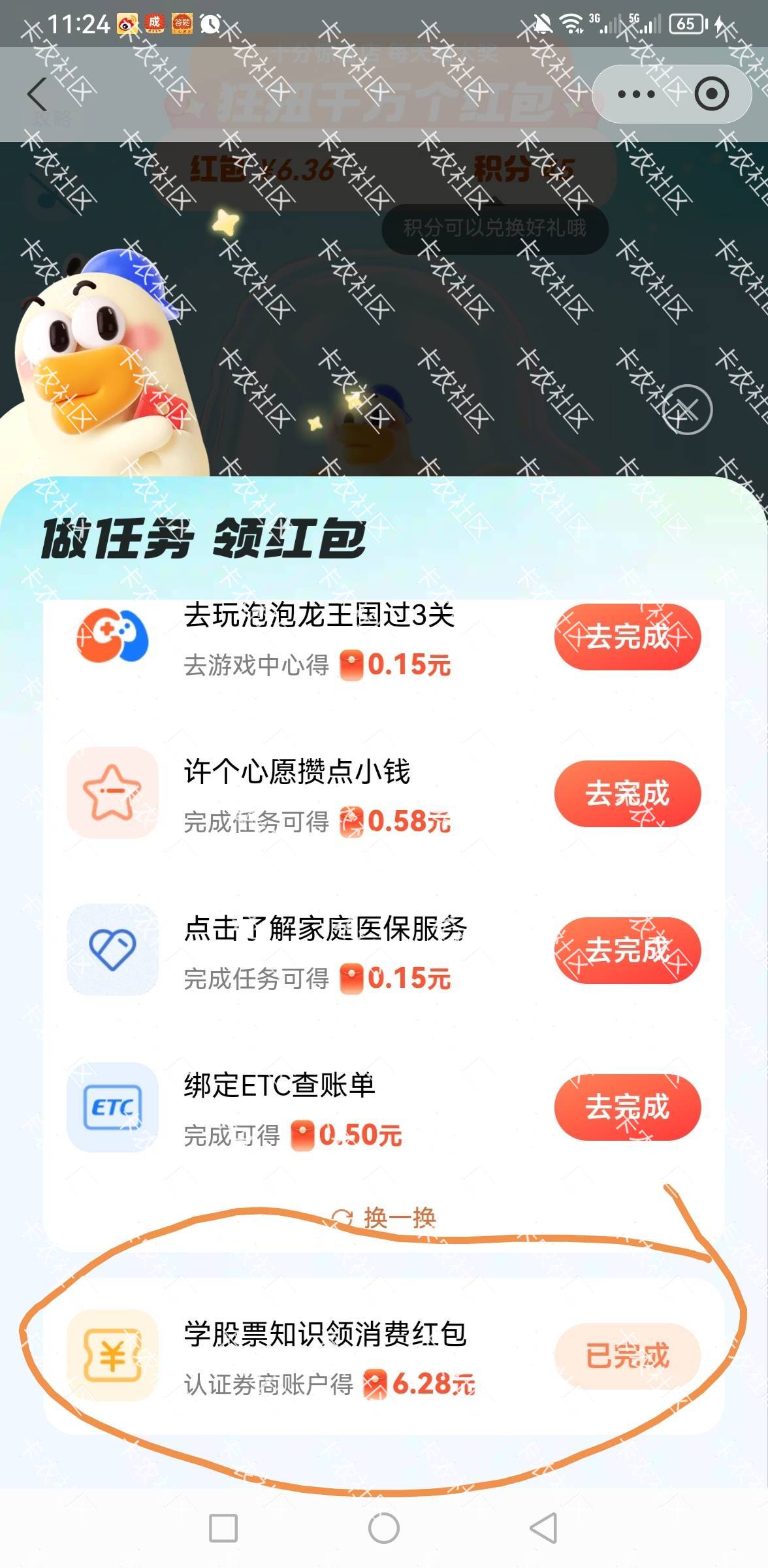 支付宝扭一扭   看下有这个任务吗？进去认证一下国信   6毛

23 / 作者:花的3 / 