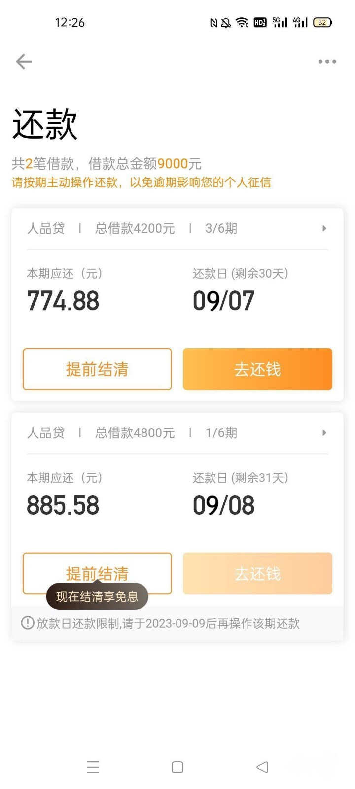 什么都不下款，人品贷之前就申请了一次7号的时候还了第三期，然后昨天就想再试一下把73 / 作者:卡卡西868 / 