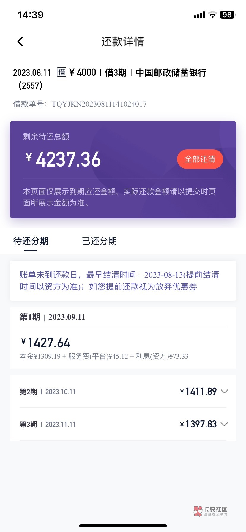 同程下款  朋友圈看见中介发有水 就去试了试 秒出1200 盲盒给了200临时 以前申请都是79 / 作者:网赌下海 / 