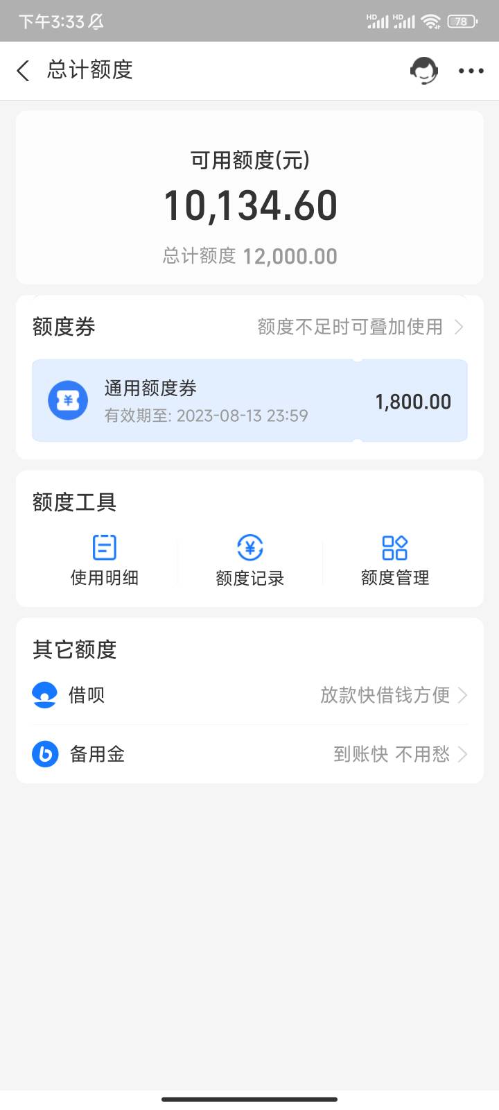 老哥们来个花呗10000多的额度图

62 / 作者:李源璃 / 