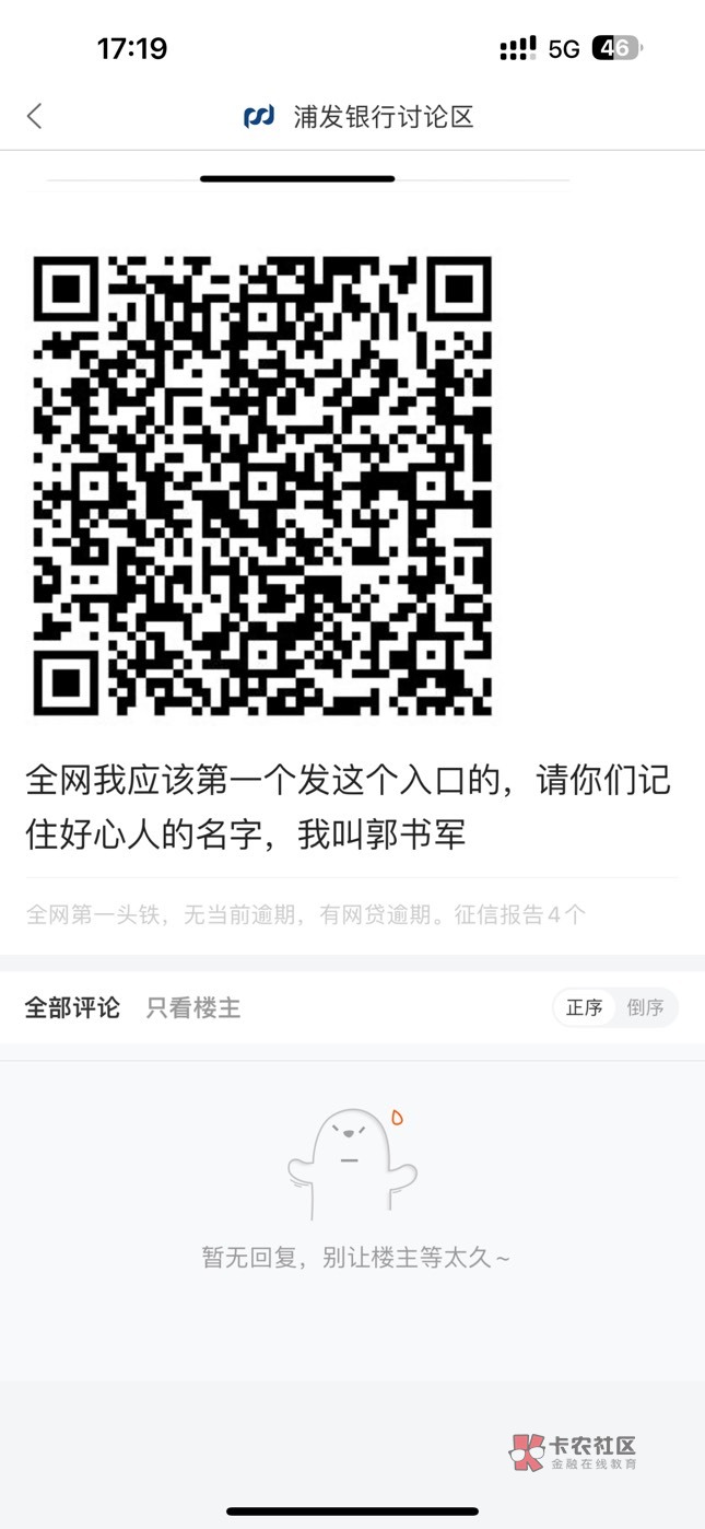 发一个美团里面其他信用卡，浦发的入口。也是和建行一样扫码。    隔壁直接删我贴，太28 / 作者:爷傲灬奈我何 / 