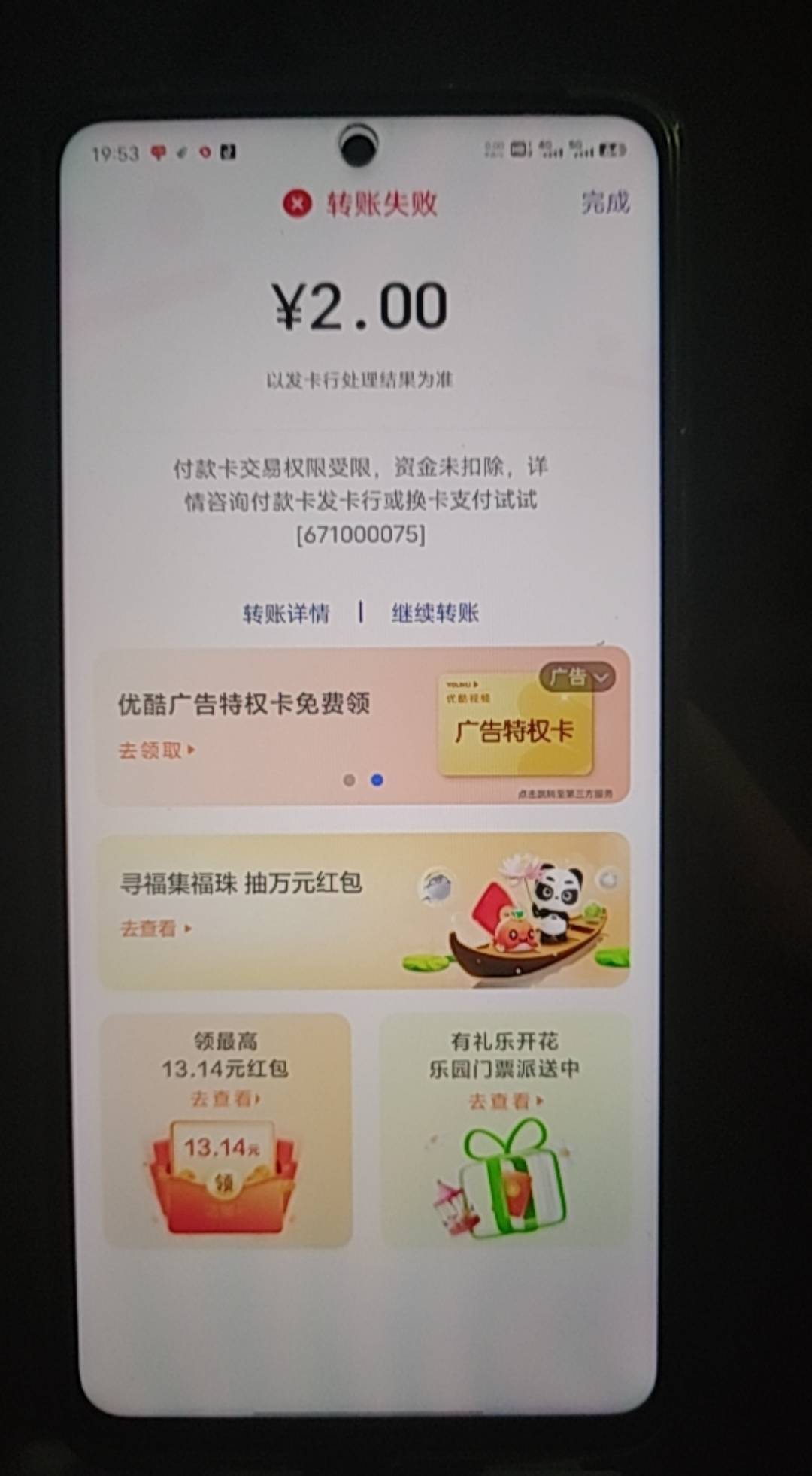 老哥们，这种卡什么状态，微信，支付宝能用，其他渠道显示异常


48 / 作者:余生.. / 