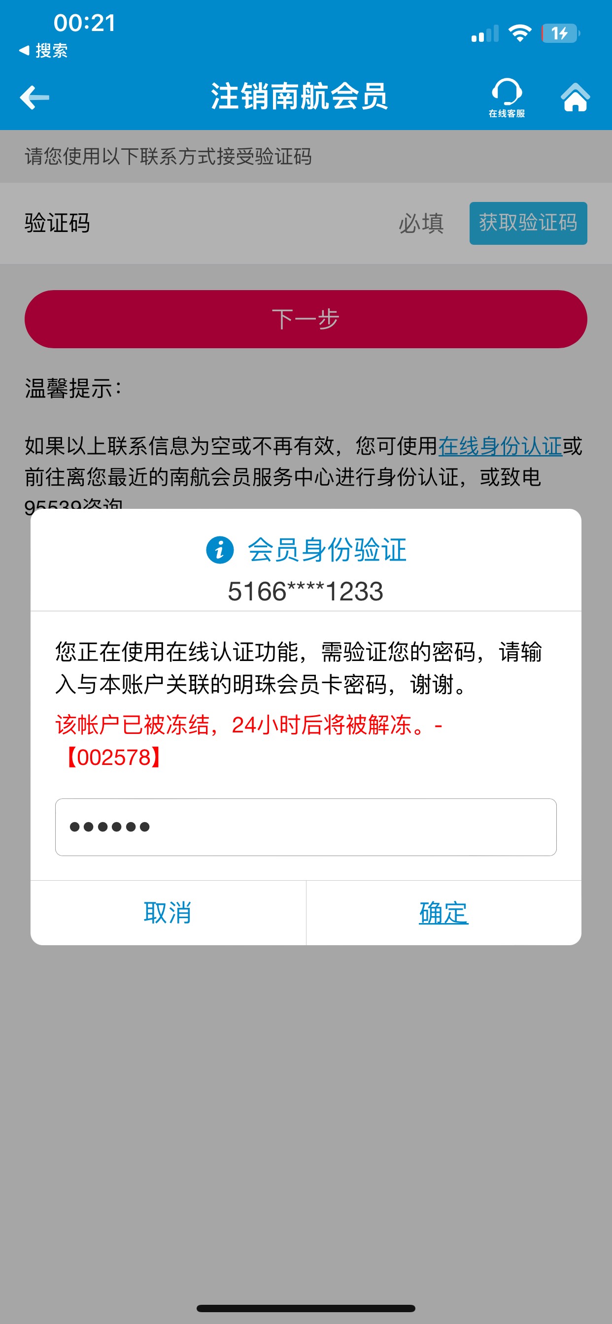 老哥们这个明珠会员密码怎么找回啊 忘记了 南航的 你们注销没遇到这个情况吗

68 / 作者:搁浅857 / 