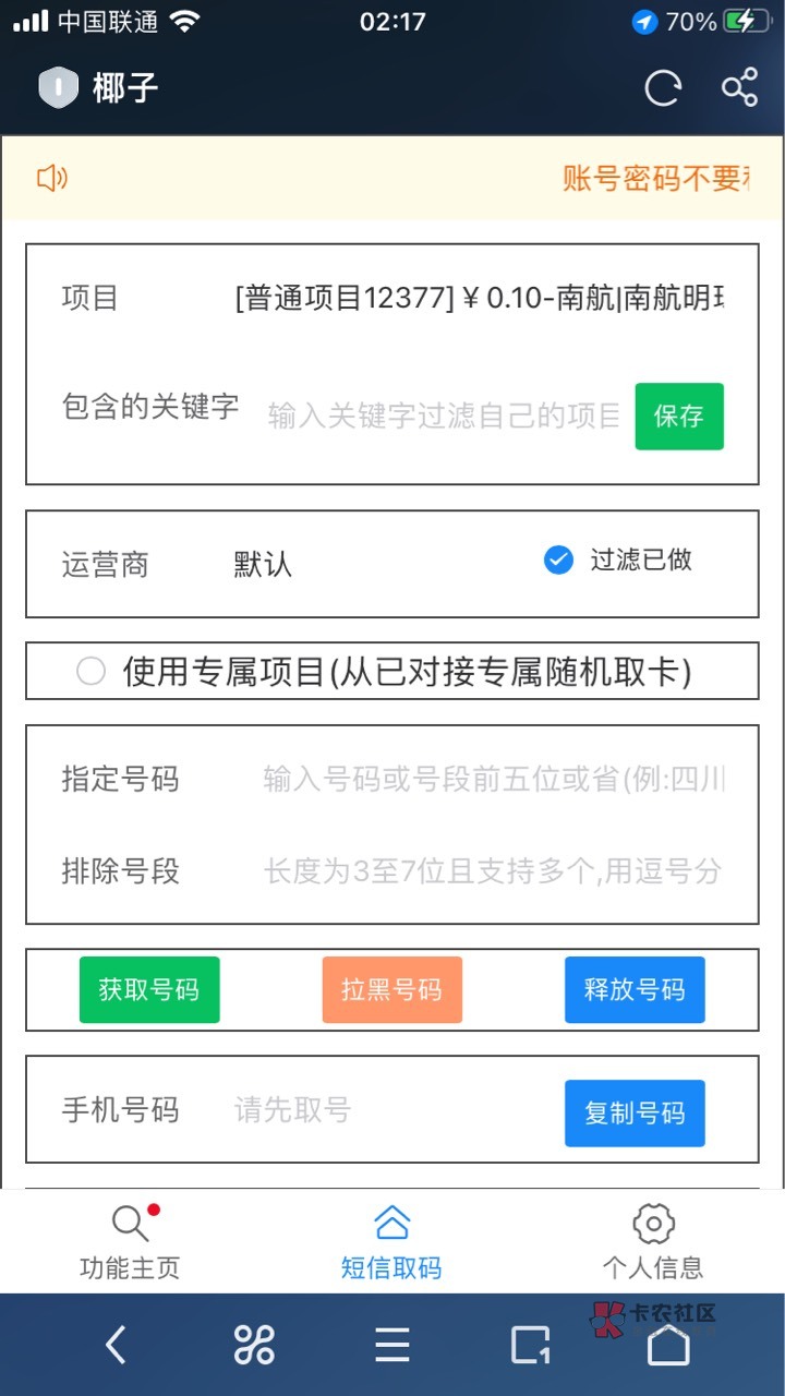 老哥们，接码成功要不要再接码登录平台app的？还是邀请注册成功就行了？

59 / 作者:空蒙雨亦奇 / 