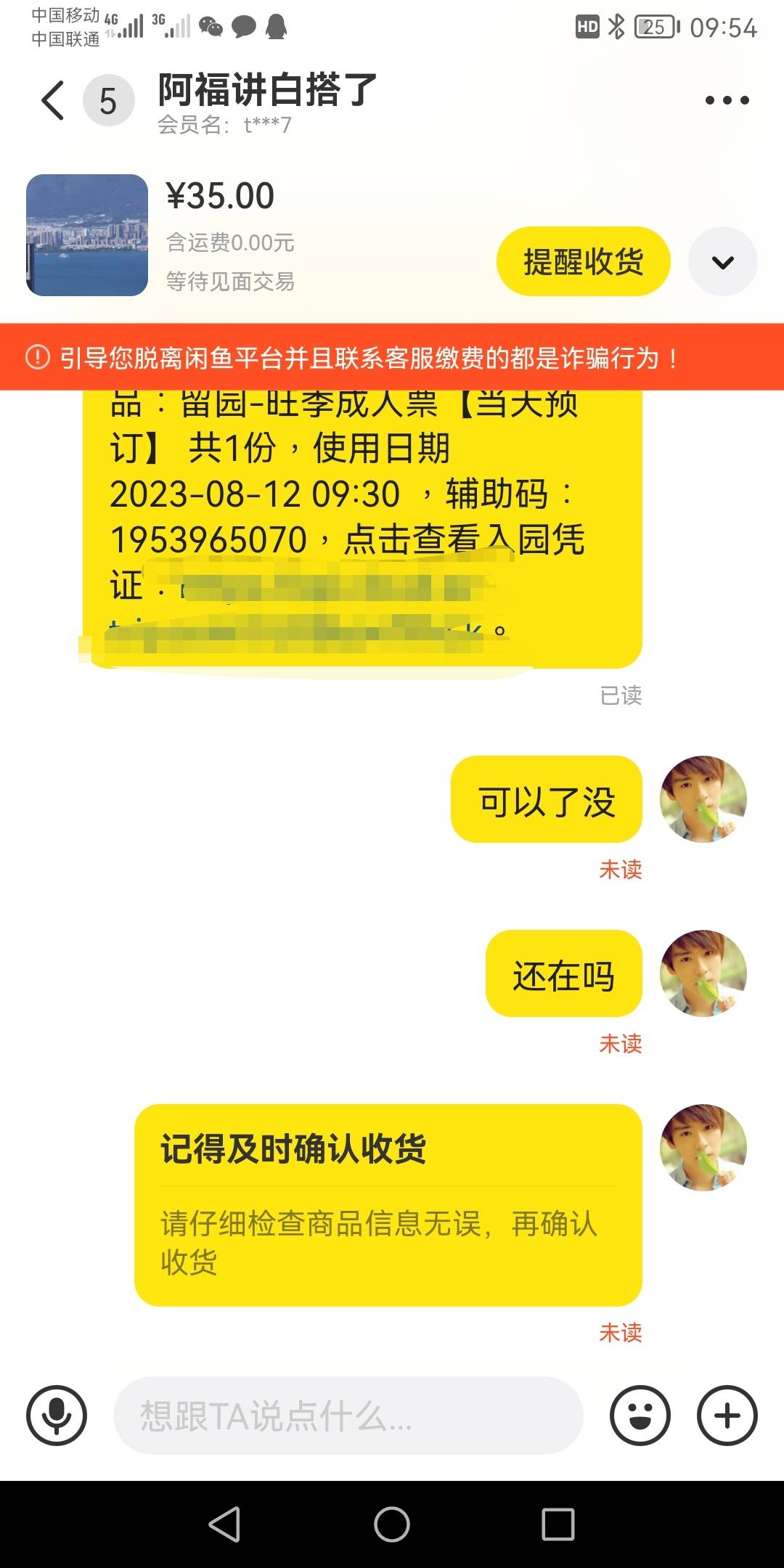 这个人是不是跑路了，票买了就失联了信息也不回


77 / 作者:碧素堂 / 