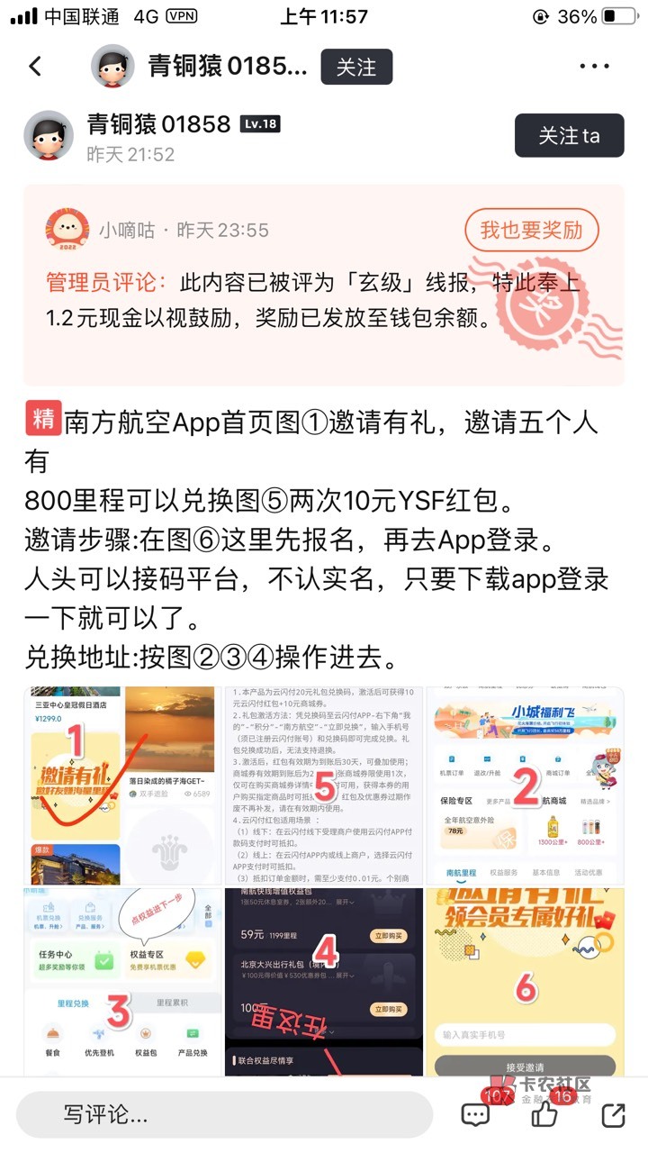 昨晚，云闪付20没了，美团不想换，等下又没了，800都不知道兑换什么好！

34 / 作者:斗门仔 / 