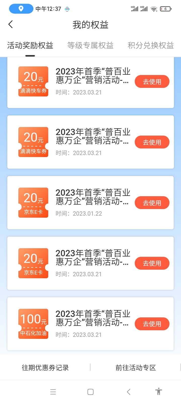 惠懂你好像补了几个 一张100油卡1张20e2张快车



90 / 作者:卡农菲菲男票 / 