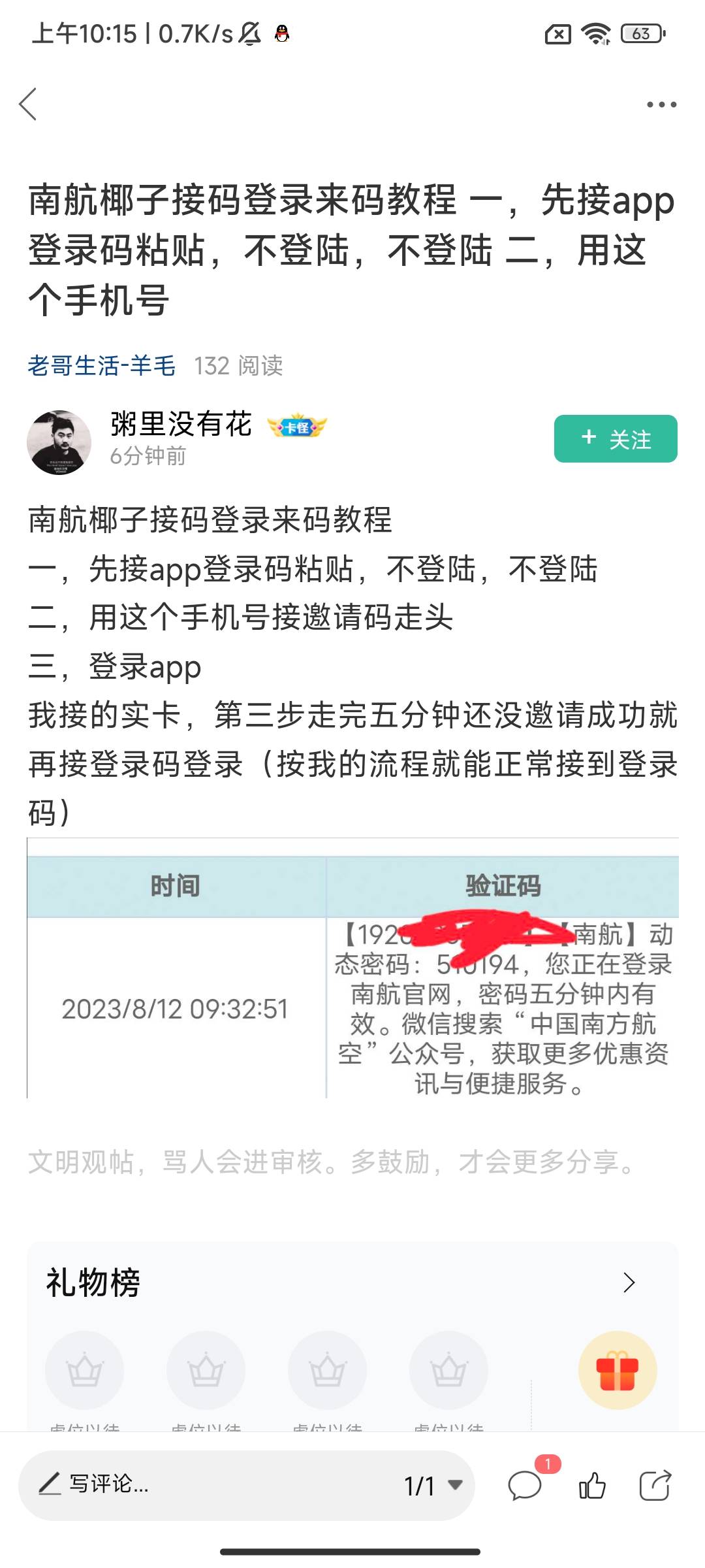 南航接码步骤，直接接0.1元的就可以，不用找那些2块 2.5一个的，成本才2毛，

81 / 作者:带绿帽的老实人 / 