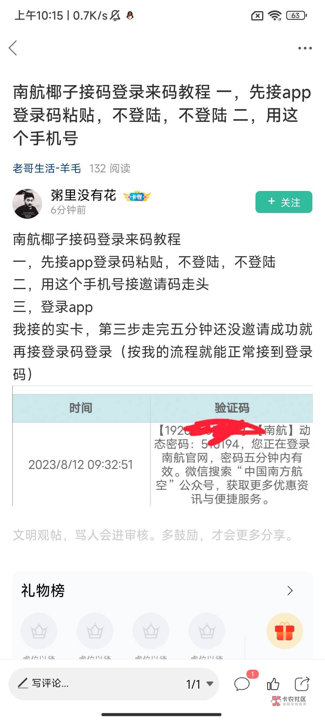 南航接码步骤，直接接0.1元的就可以，不用找那些2块 2.5一个的，成本才2毛，

63 / 作者:带绿帽的老实人 / 