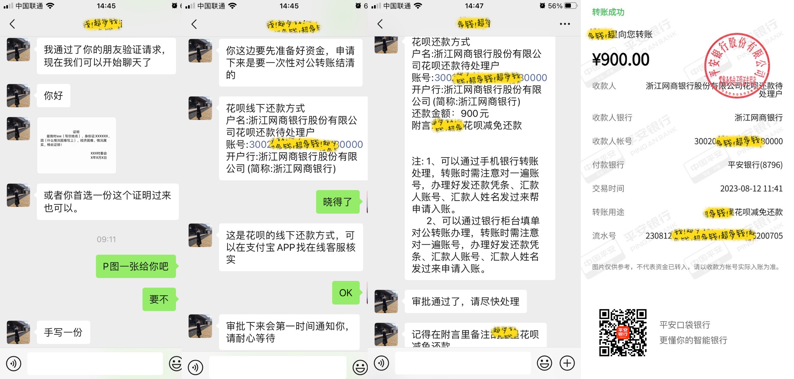 花呗的催，说是可以减免罚息，要我给他我在其他平台有负债的截图，说帮我申请，保真吗66 / 作者:辞旧、 / 