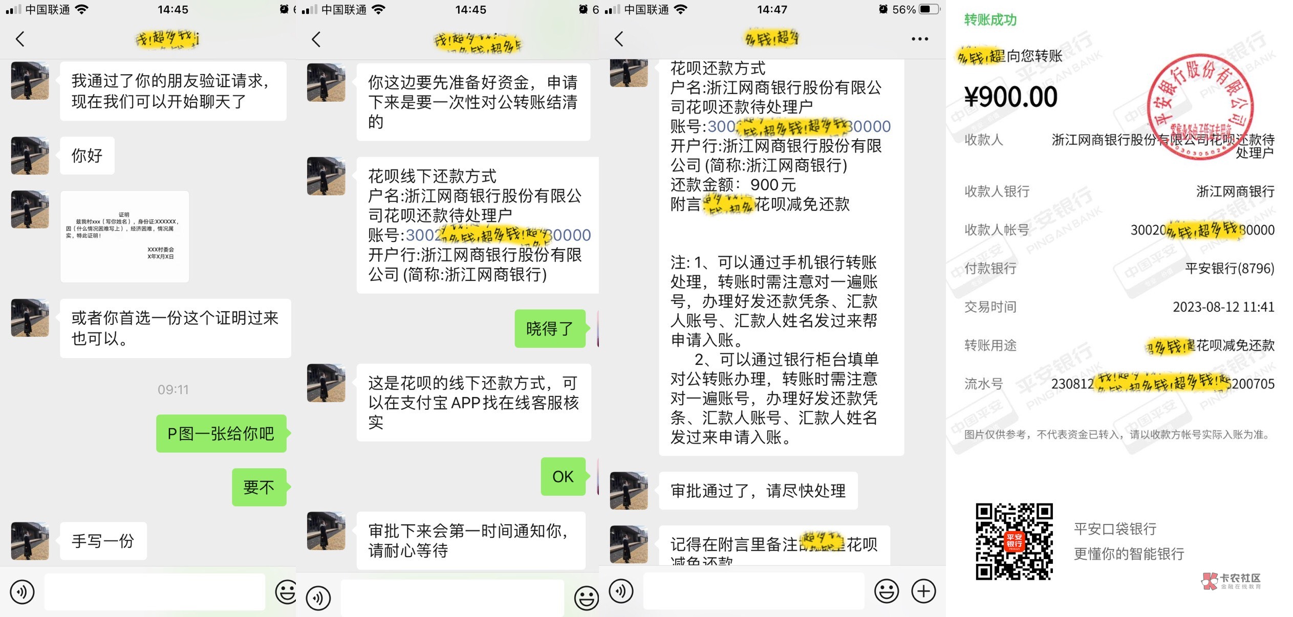 花呗的催，说是可以减免罚息，要我给他我在其他平台有负债的截图，说帮我申请，保真吗73 / 作者:辞旧、 / 