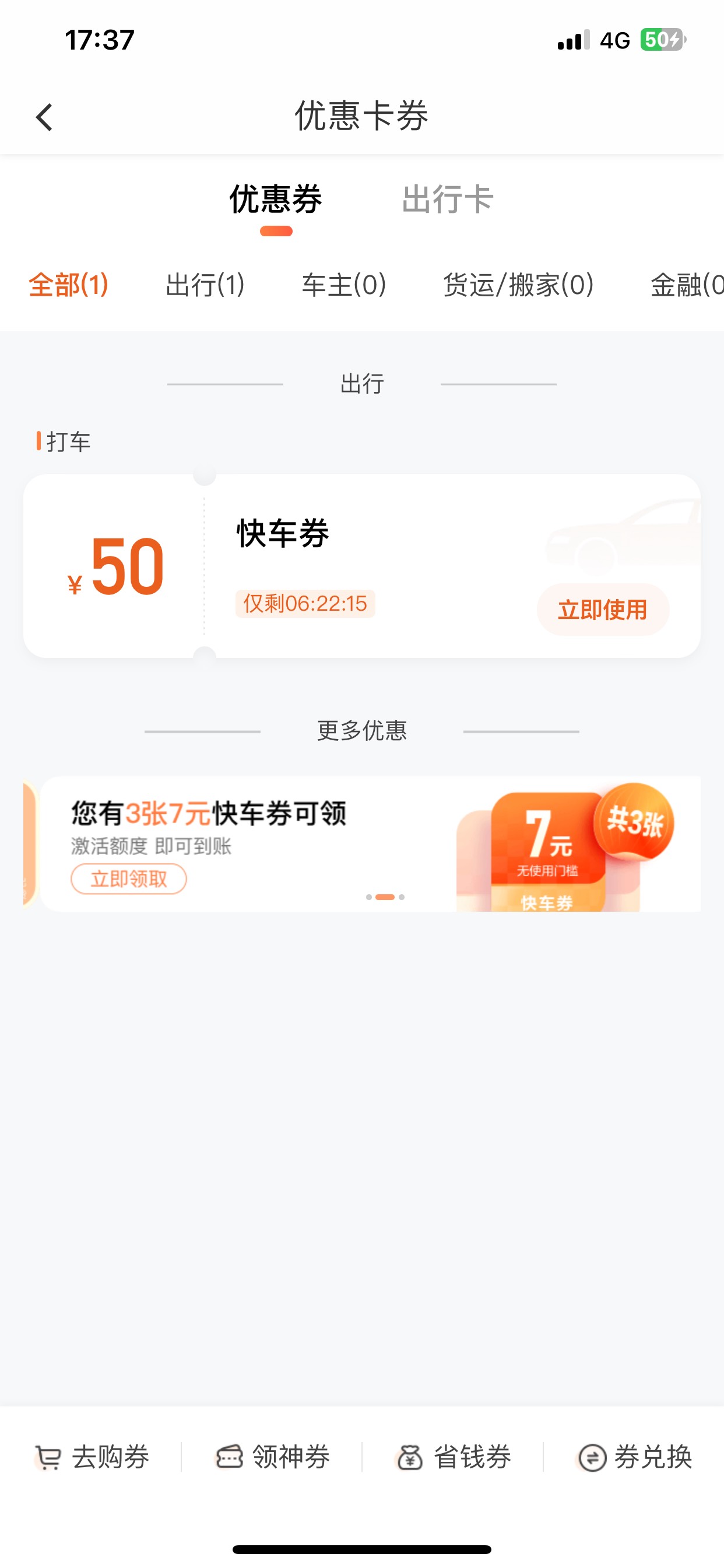 谁需要用到滴滴打车快车或者特惠快车？代打给我二十就行。

81 / 作者:无ss / 