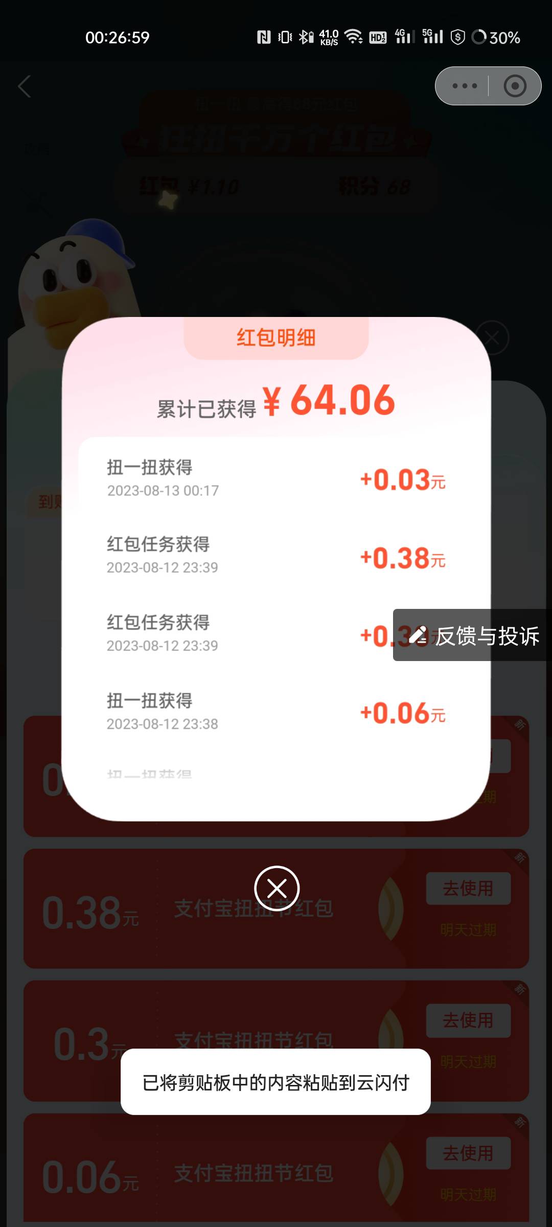 支付宝新号就是好 云闪付也有小水



64 / 作者:1oo敬明 / 