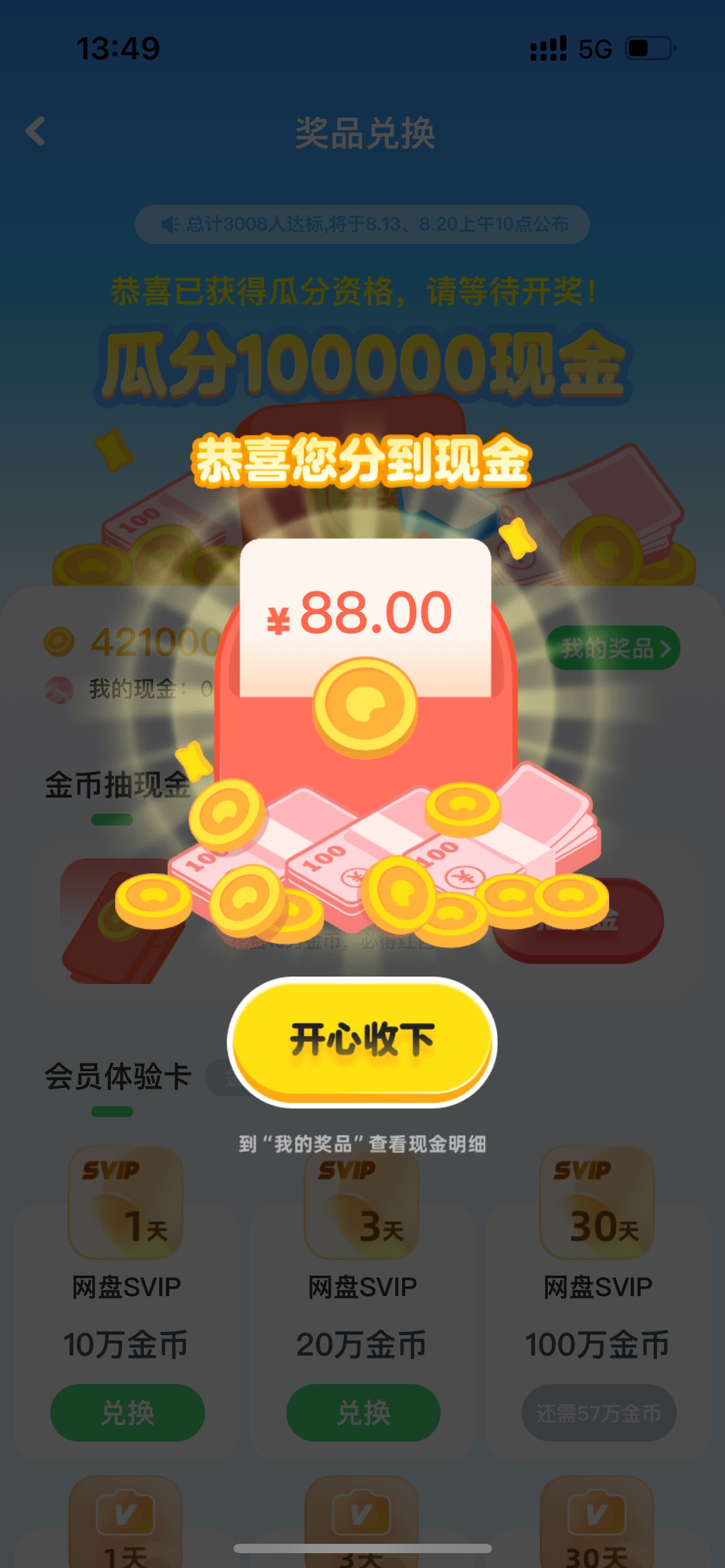 老哥们错过了哪些毛，美团人均40减39，夸克人均88


97 / 作者:口碑 / 