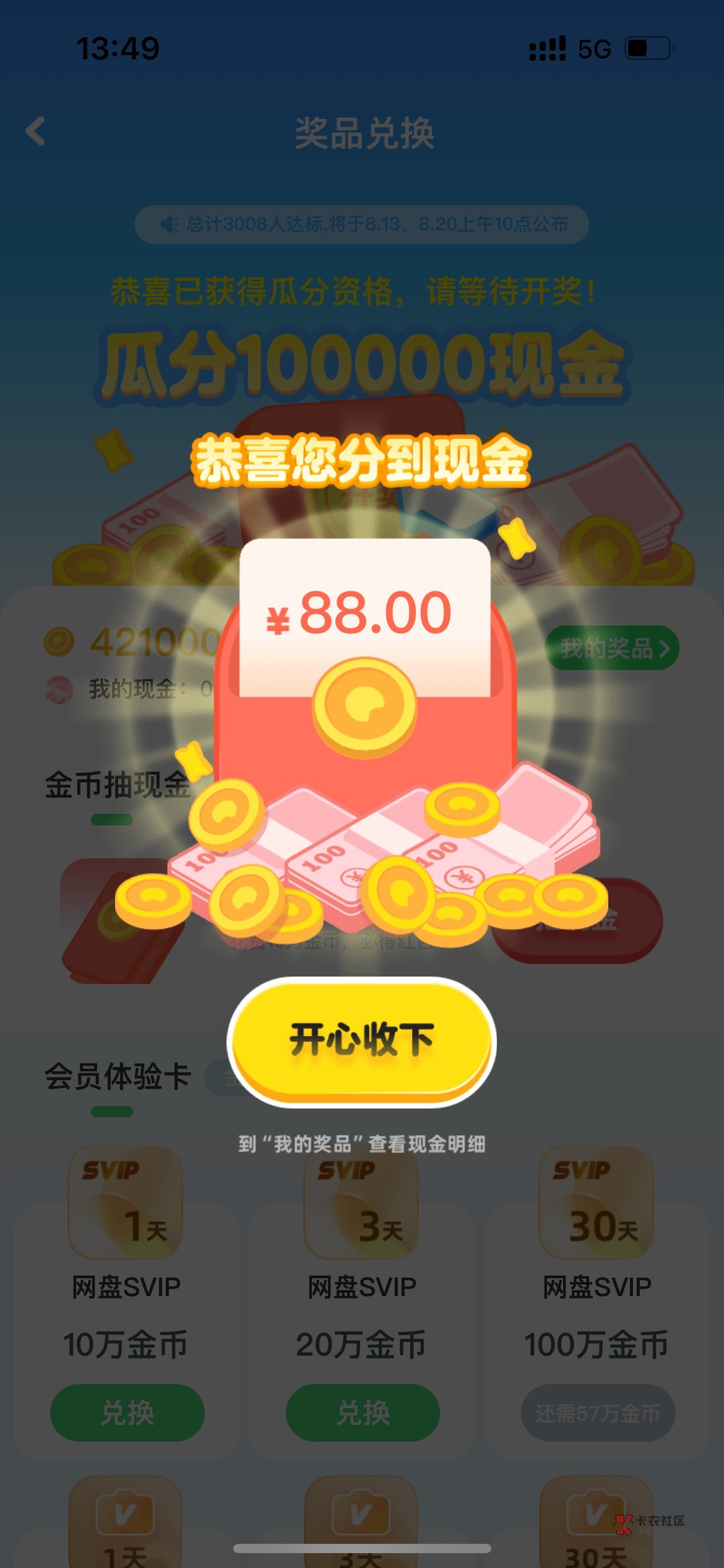 老哥们错过了哪些毛，美团人均40减39，夸克人均88


100 / 作者:口碑 / 