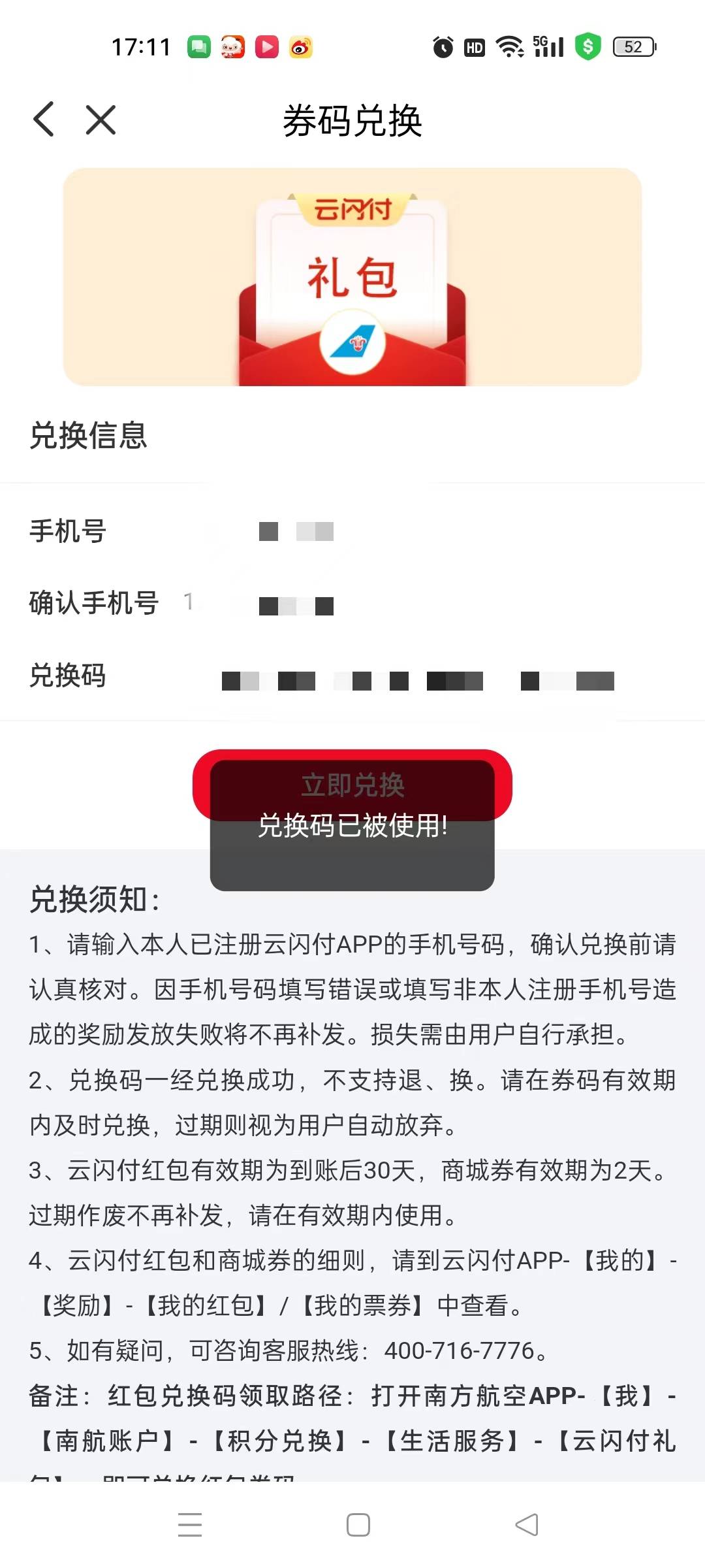 请问老哥们我抽中南航60元云闪付礼包怎么兑换不了？显示兑换码已被使用

64 / 作者:春暖花开202 / 