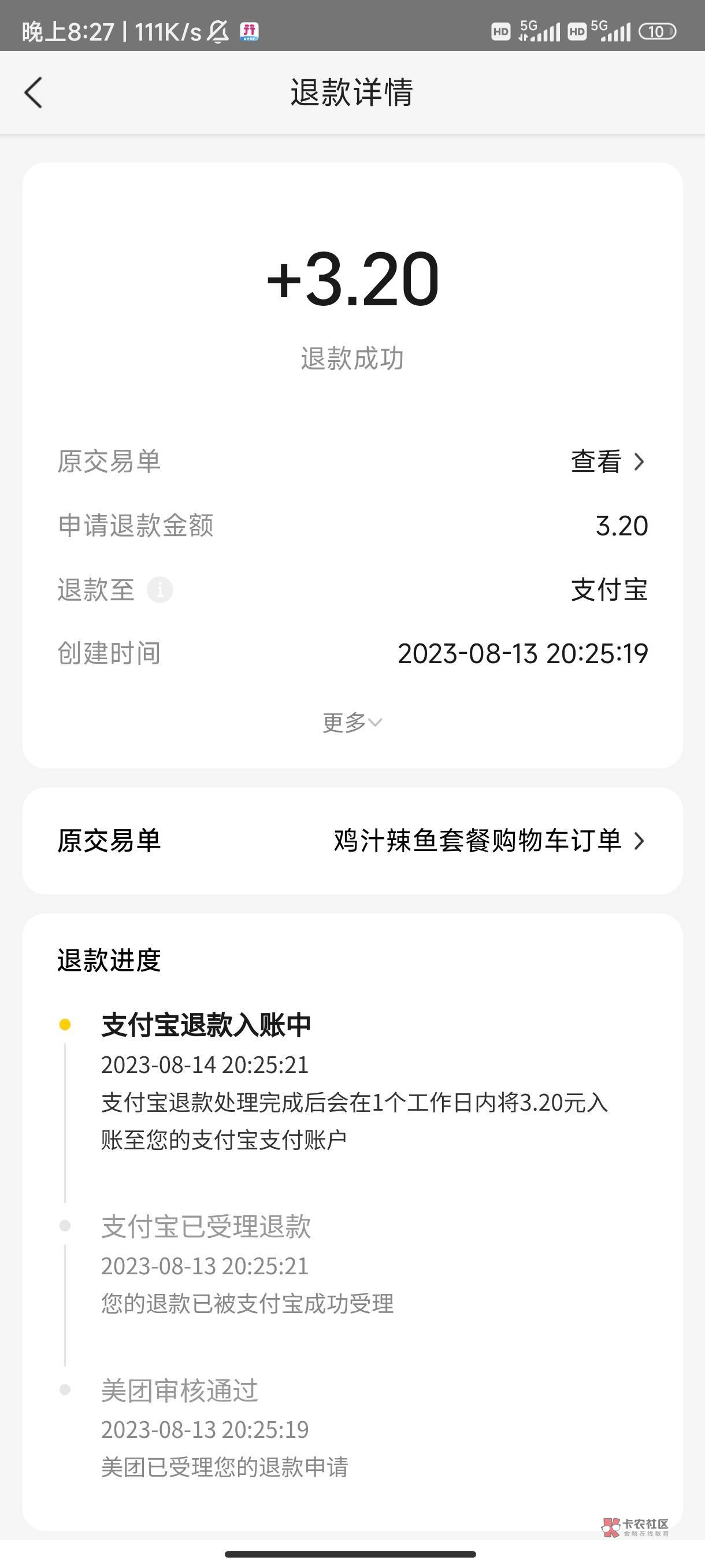 美团.啊这都能退？中午吃了一份还有一份买了准备晚上去拿的给我退了

25 / 作者:公民明年就 / 