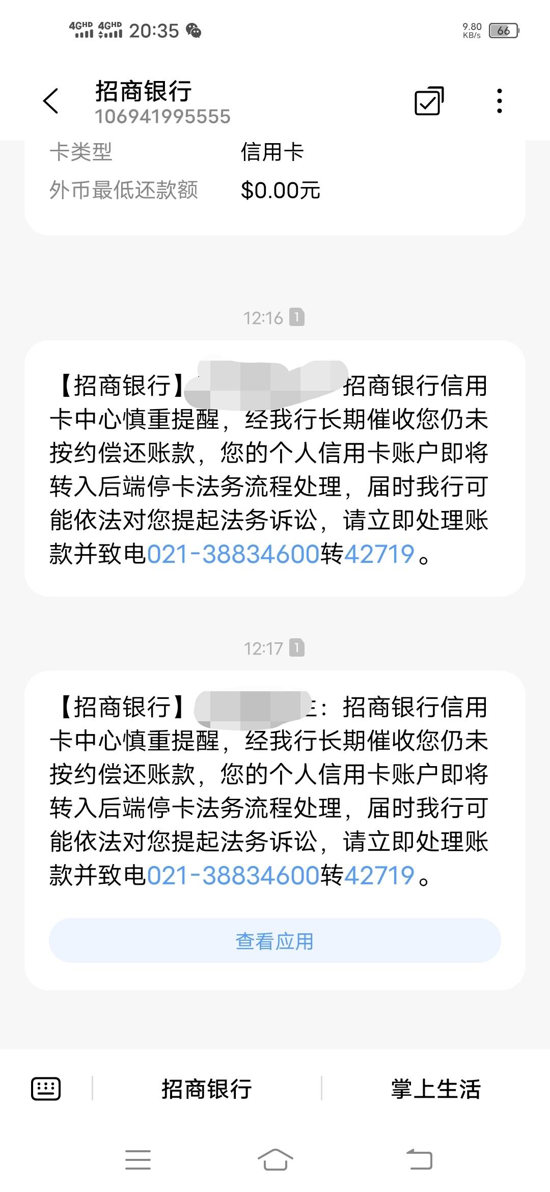 各位招商信用卡逾期两个月多看这短信是到哪一步了

92 / 作者:青鸾Czd / 