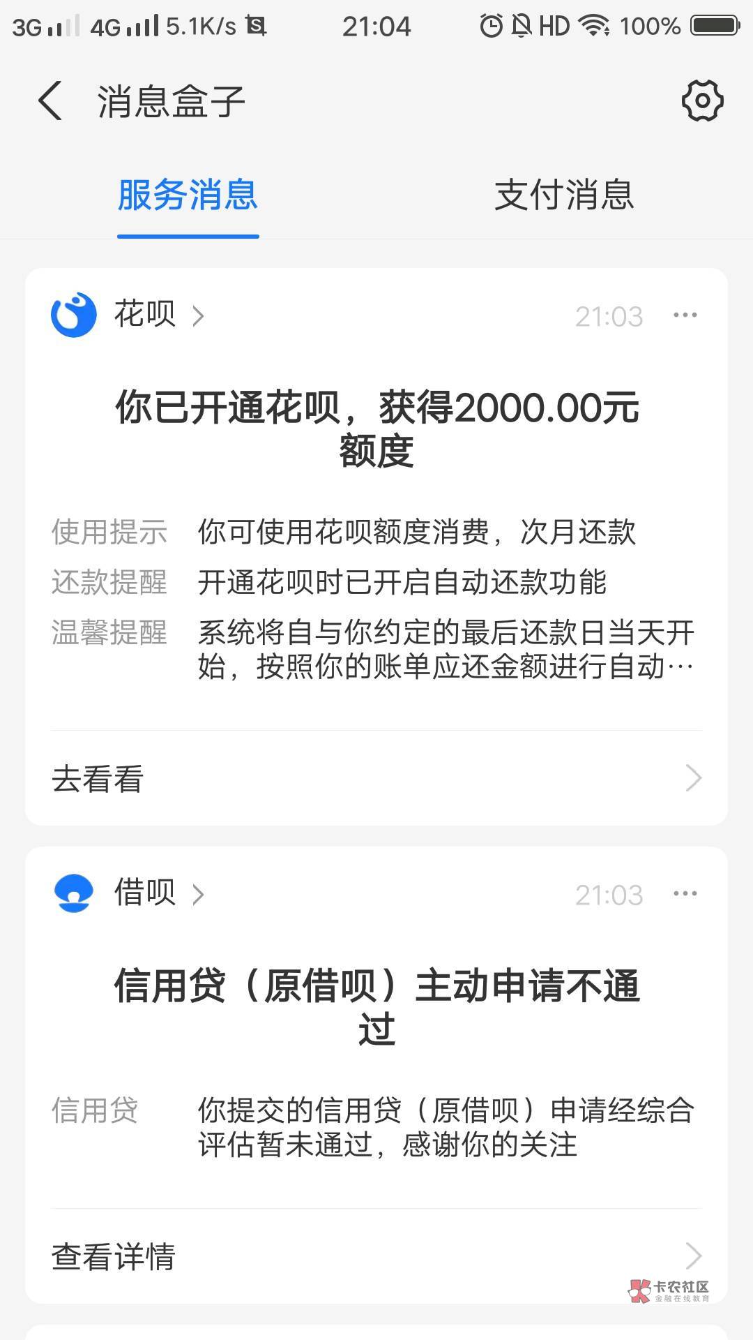 花呗受限，上周400还完就关了，然后用支付宝消费了一周，换号开给了2000

47 / 作者:易淑 / 