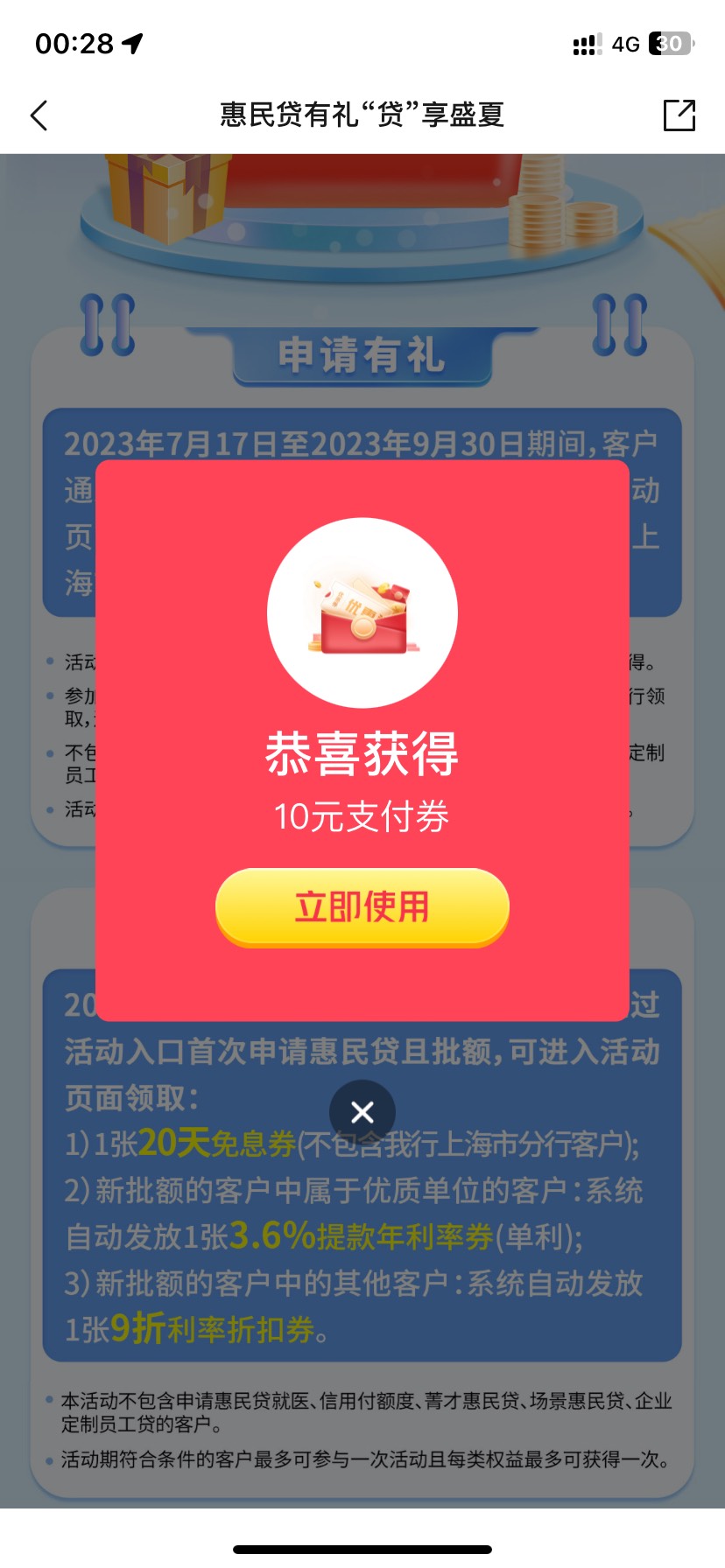 APP活动中心惠民贷继续申请10

9 / 作者:落叶随风i / 