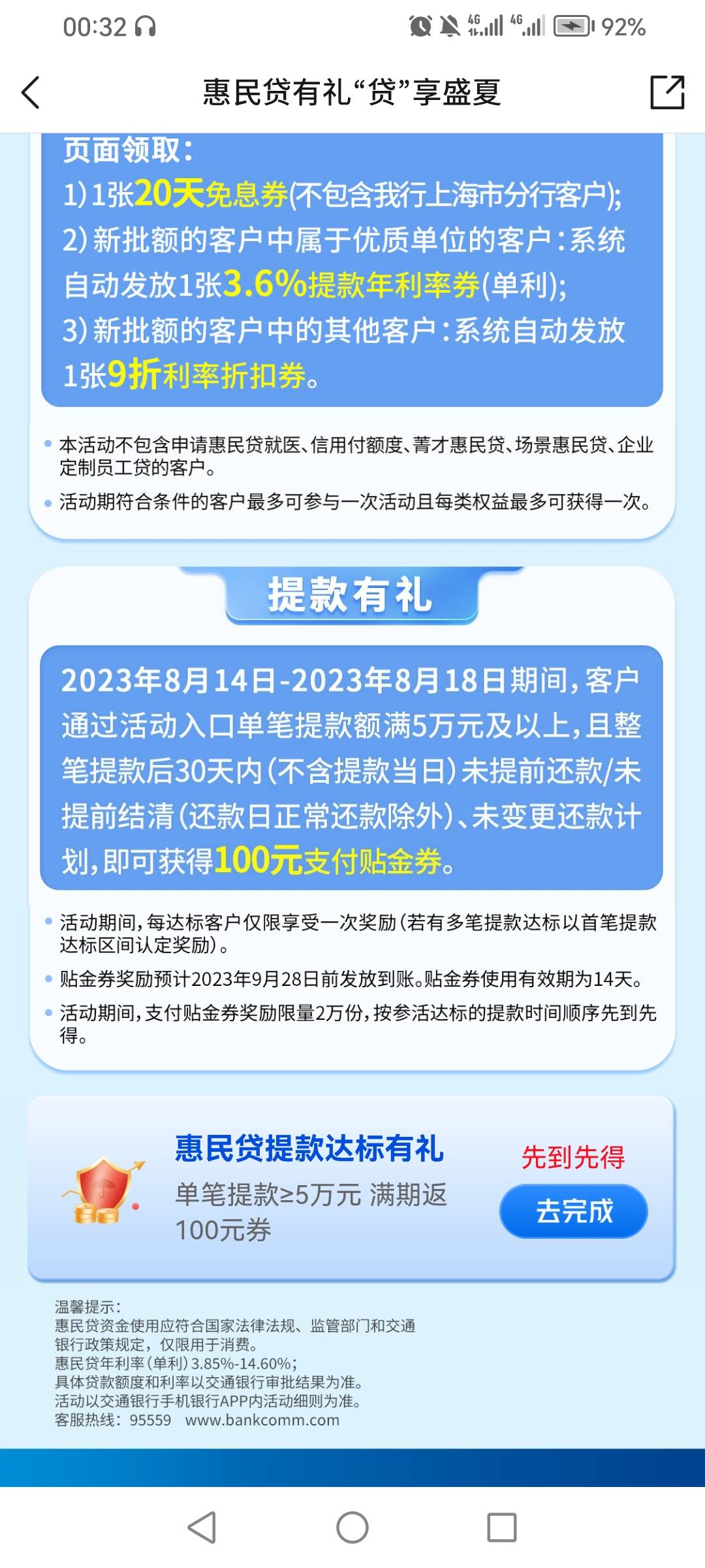 老哥们惠民贷我怎么只有达标，有老哥和我一样嘛

35 / 作者:阳哥在此693 / 