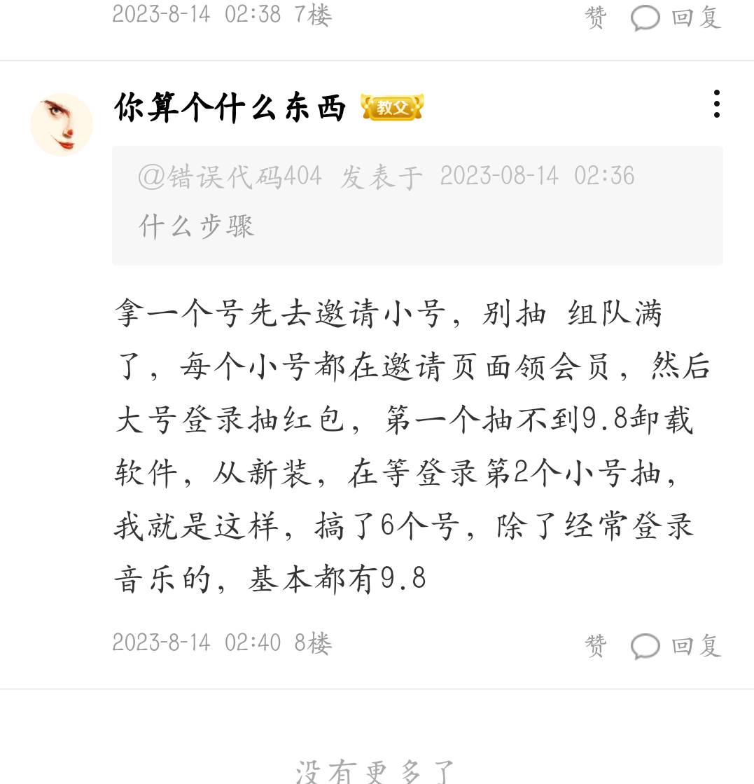 老哥们仔细看好啊。我浪费了好几个号，。成了2个。40毛到手，另外微和q都能组队，浏览18 / 作者:物是人非651 / 