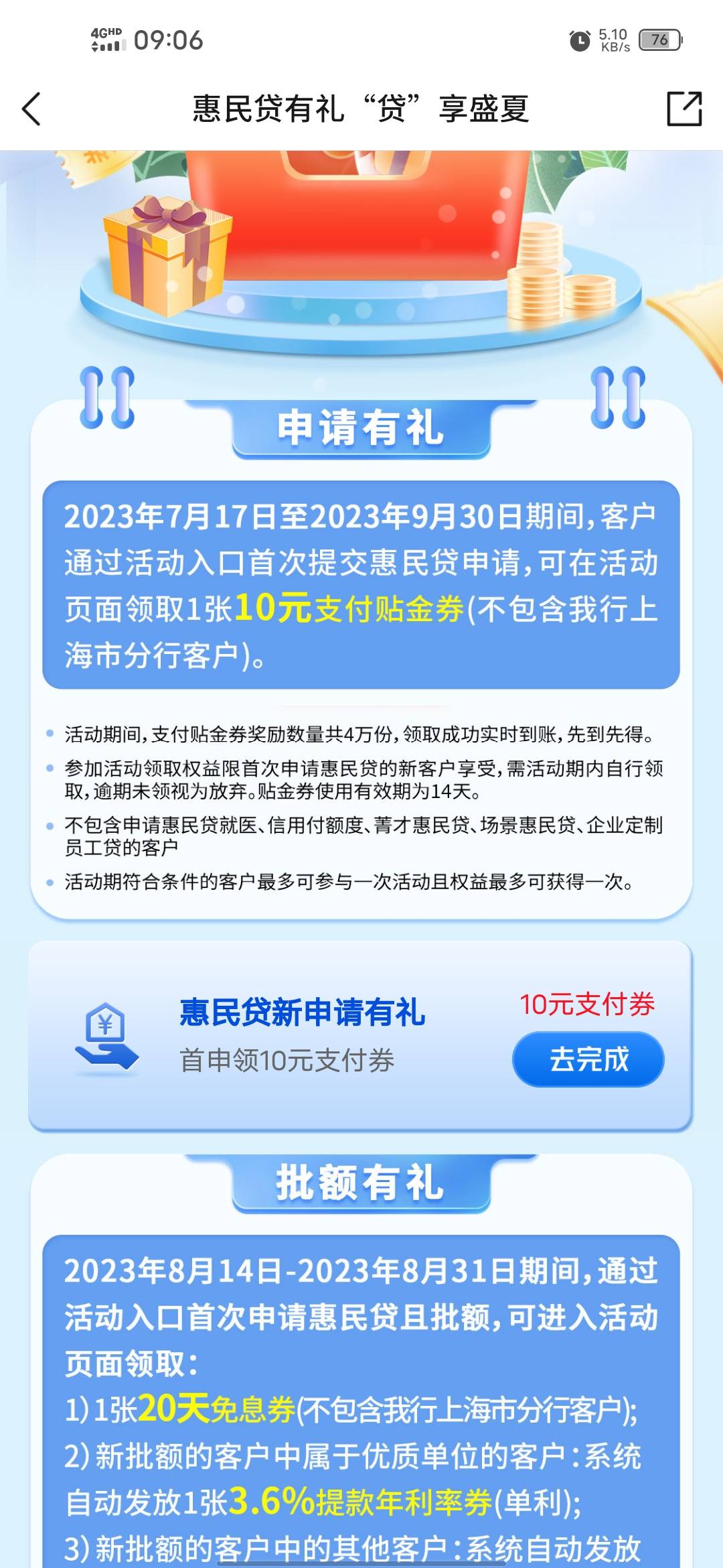 交行APP 搜索惠民贷
10贴金券
（刚出和上次小程序不冲突）
微信零钱充值直接抵扣

79 / 作者:苟富贵必相忘 / 