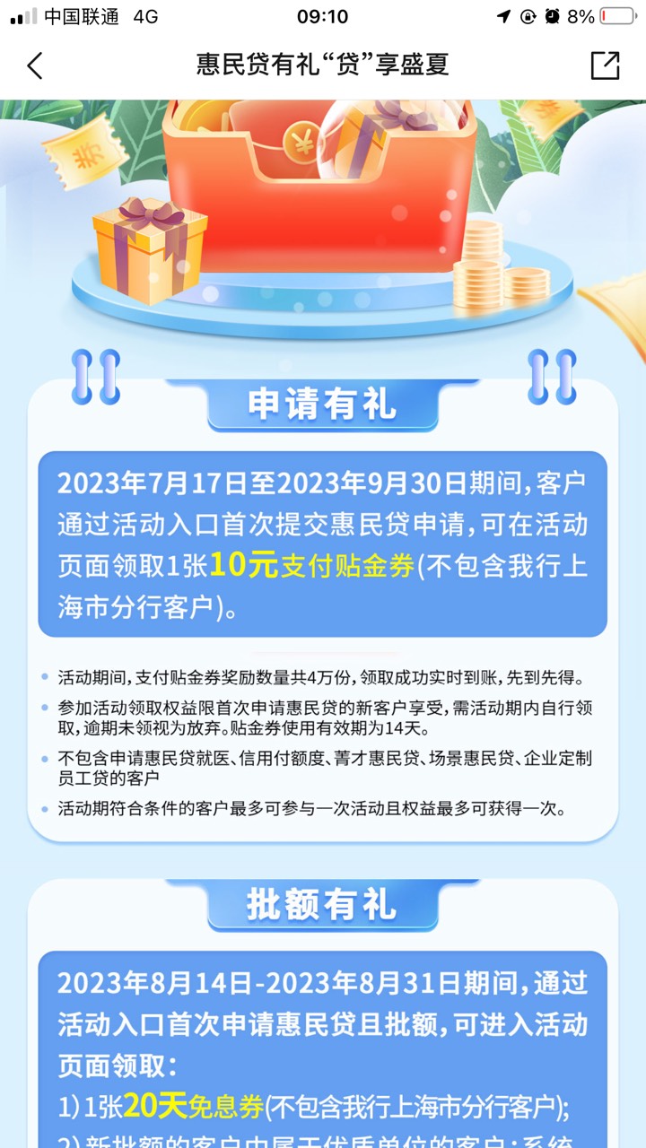 交行APP 搜索惠民贷
10贴金券
（刚出和上次小程序不冲突）
微信零钱充值直接抵扣

50 / 作者:不要黑我家坤坤 / 