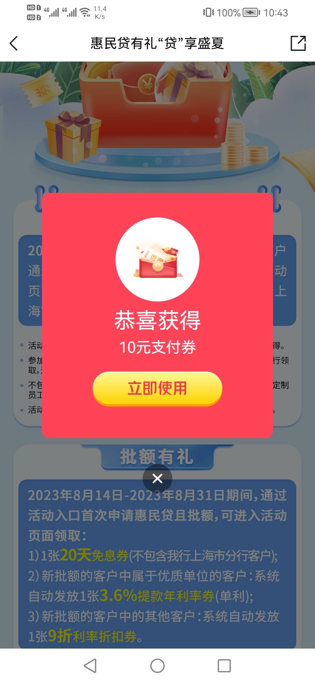 交通app惠民贷更新了，今天刚更新，刚领10毛，关机加精

60 / 作者:Mr阿耀 / 