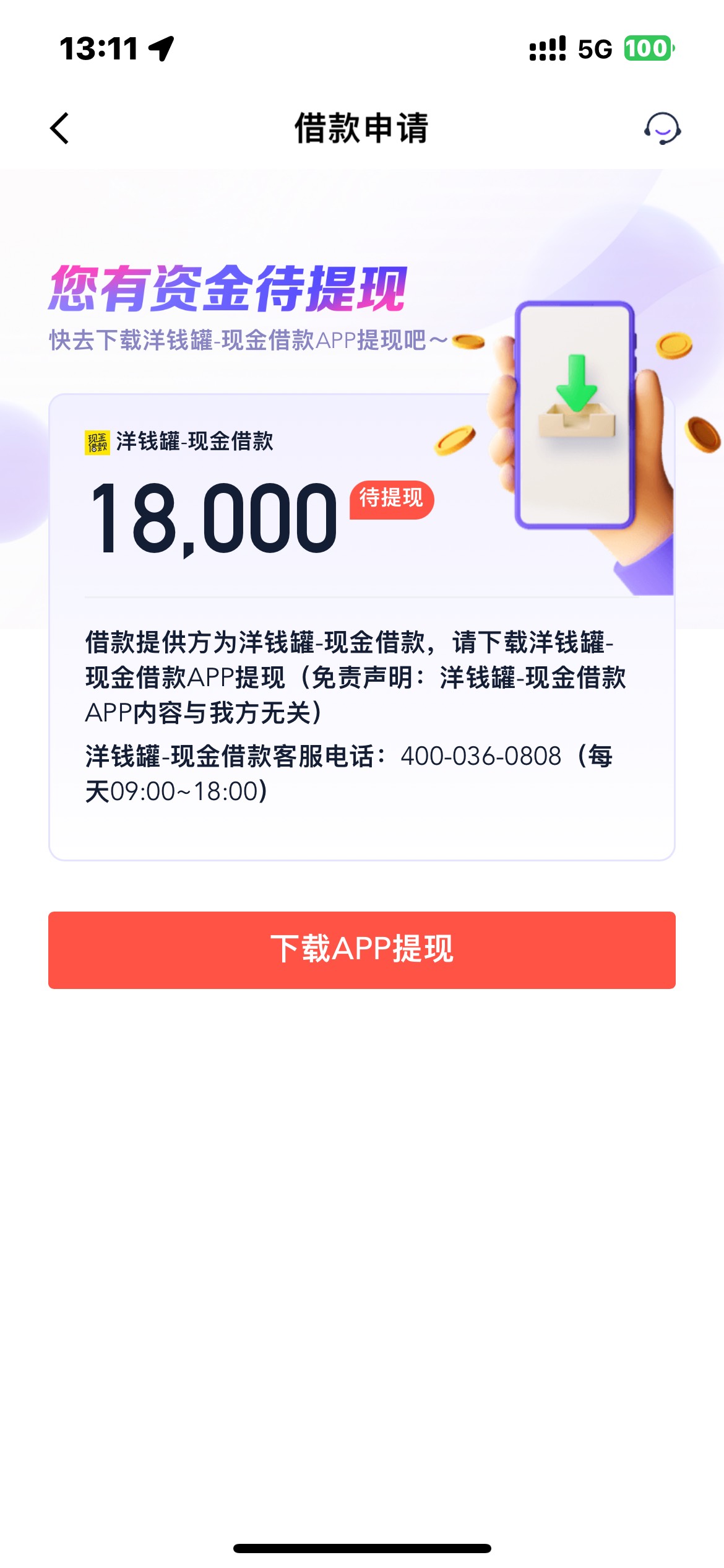 同城金融下款，京东金条白条当前逾期，美团当前逾期，...75 / 作者:二饼哥 / 