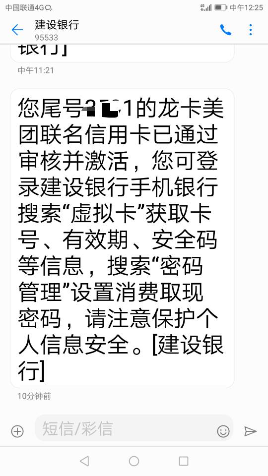 美团建行卡下卡！算是半个老黑，没有呆账，逾期好多，查询每月20+，19年强制一会，分12 / 作者:Nmg / 