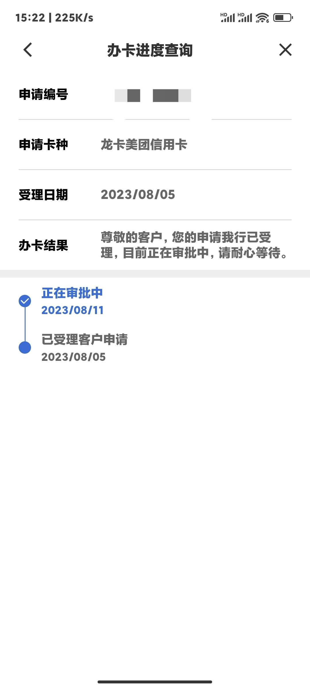 020建行美团5号申请，到现在一直拖着不审批，都不知道搞什么鬼，过不过都要给个结果啊26 / 作者:依然饭特稀 / 