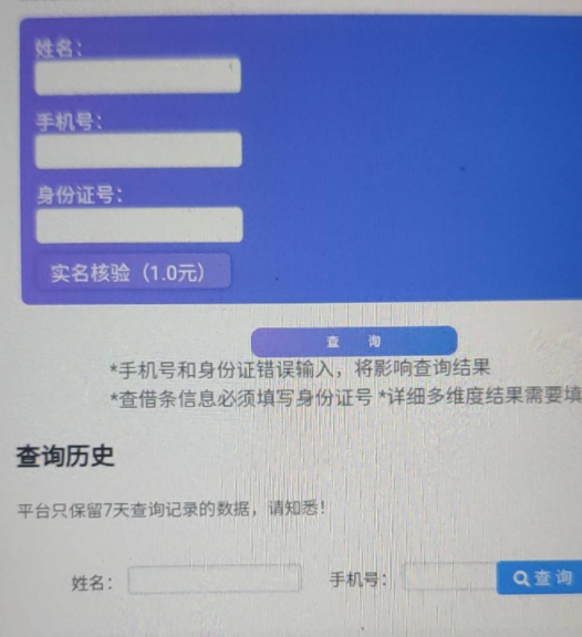 老哥们。。。怎么查一个手机号和个人实名信息是不是一致？

19 / 作者:大鱼来了 / 