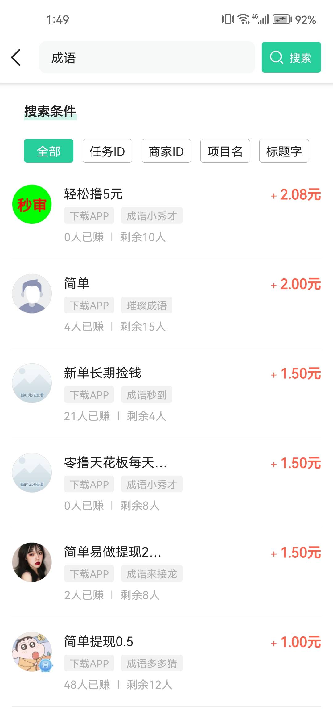 没毛了老哥们去任务平台接任务搞成语吧，搞个几十毛没问题

69 / 作者:卡农180 / 