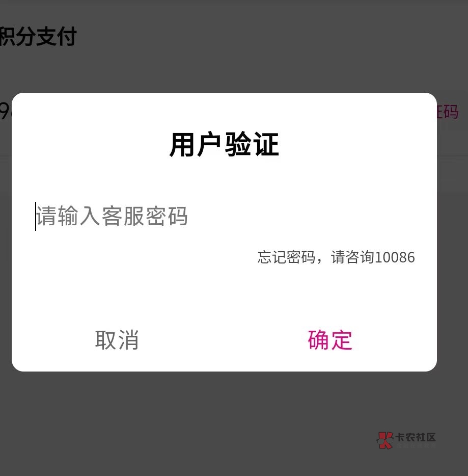 和包积分兑换乘车红包。输入手机验证码后。还要什么客服密码。然后又去移动app改了一16 / 作者:爱吃魔法士 / 