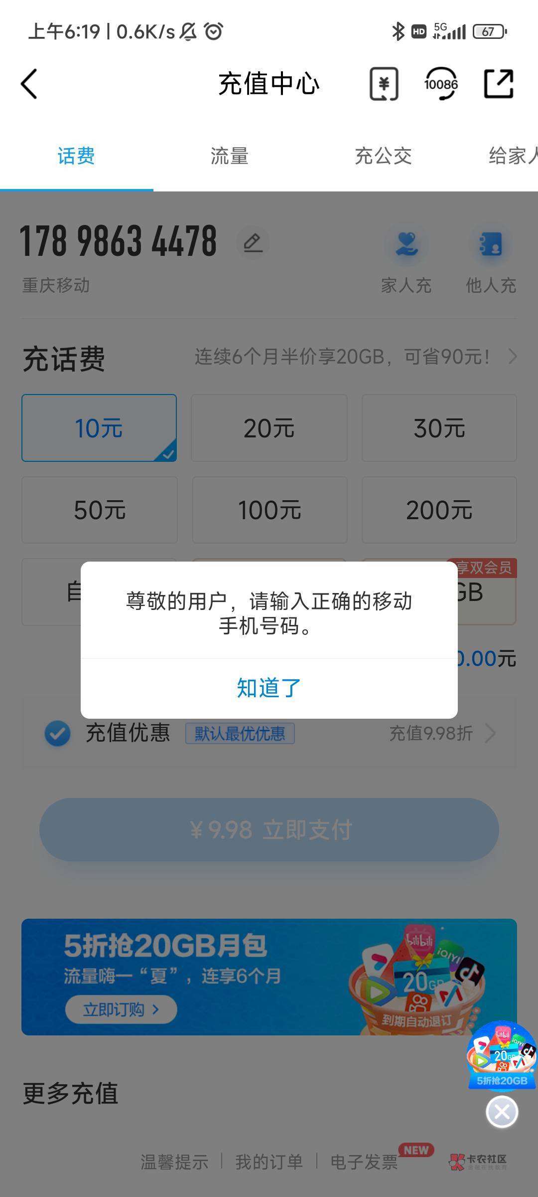 京东这么牛b和小号都能充值进去？今天又有大毛了

80 / 作者:小老弟膨胀了 / 